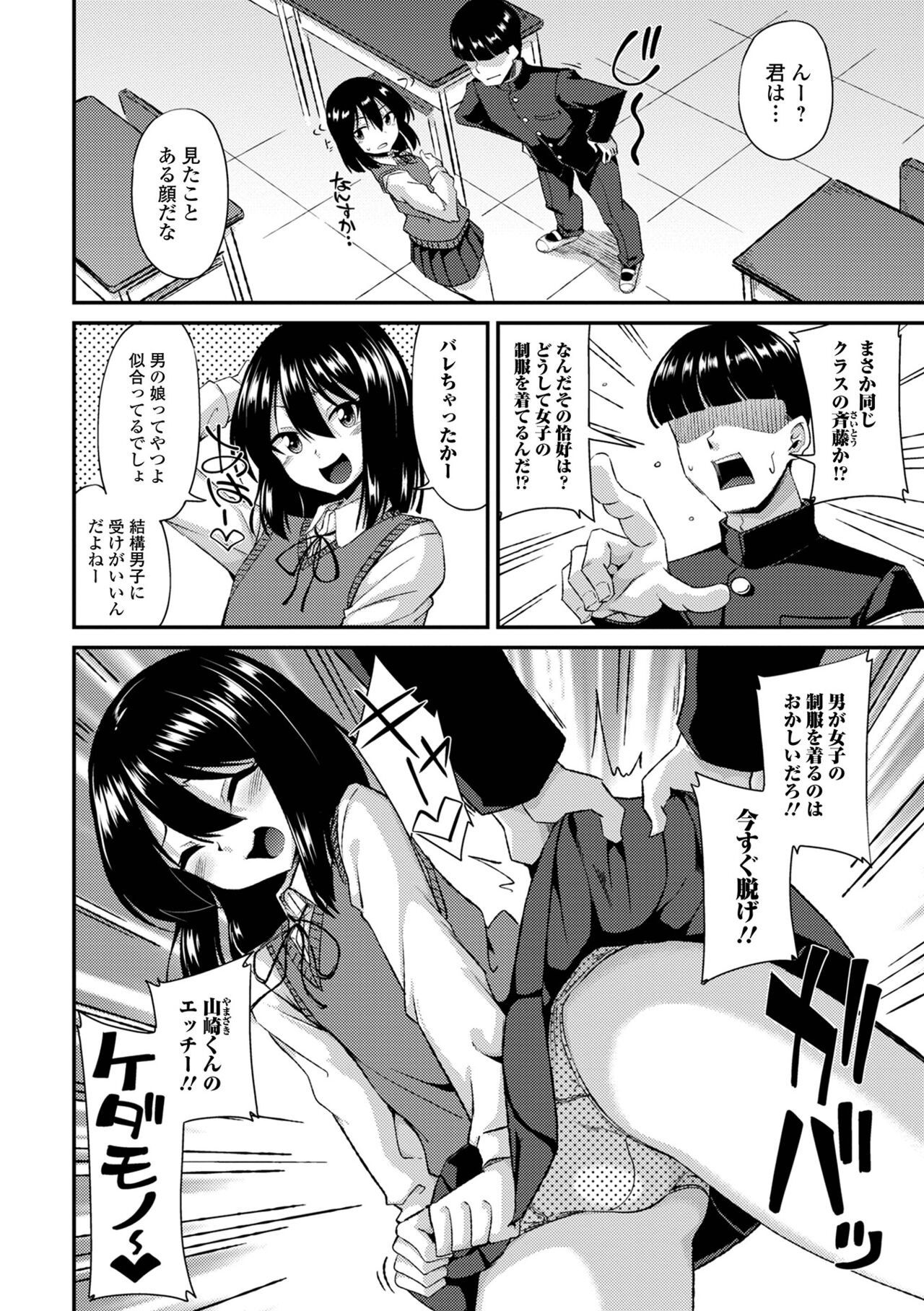 Gekkan Web Otoko no Ko-llection! S Vol. 73 page 4 full