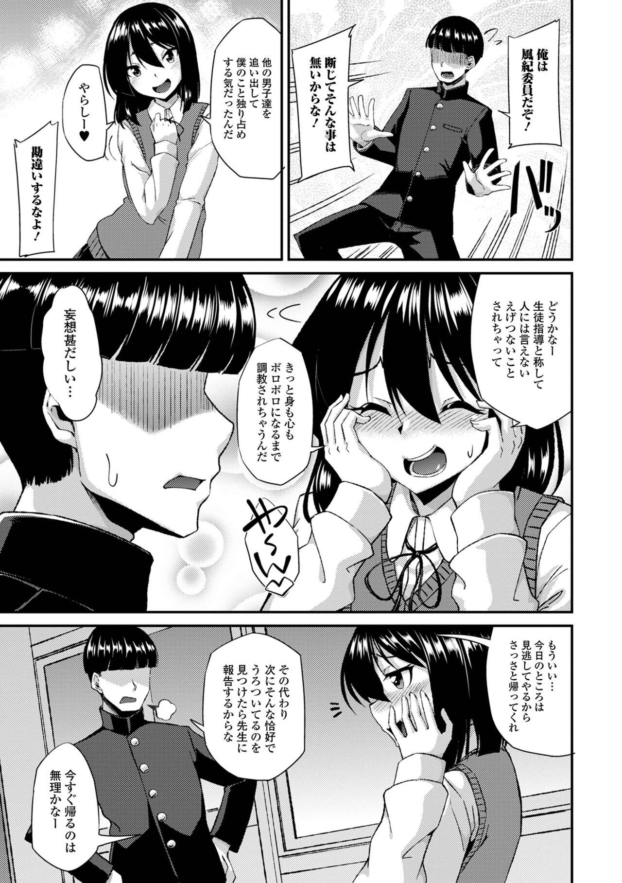 Gekkan Web Otoko no Ko-llection! S Vol. 73 page 5 full