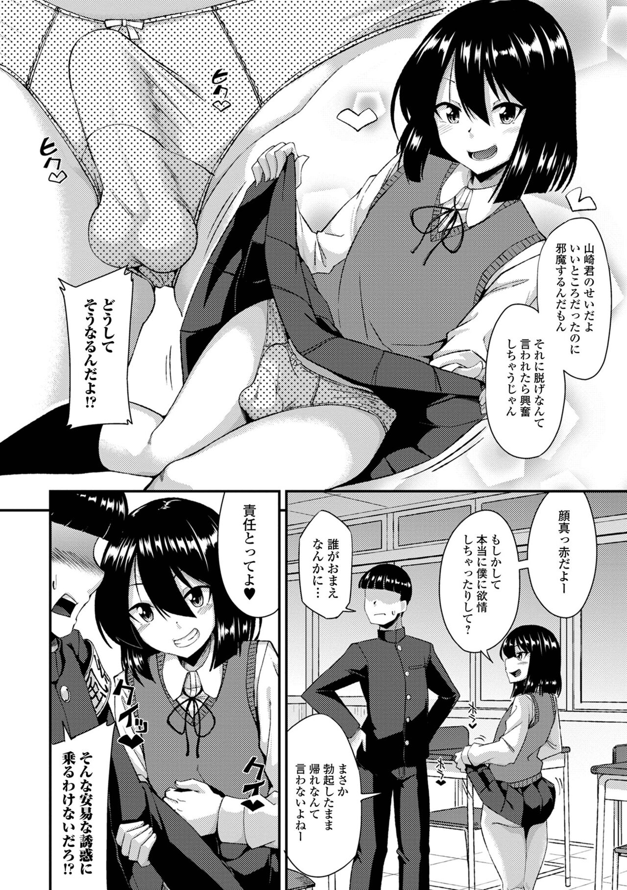 Gekkan Web Otoko no Ko-llection! S Vol. 73 page 6 full