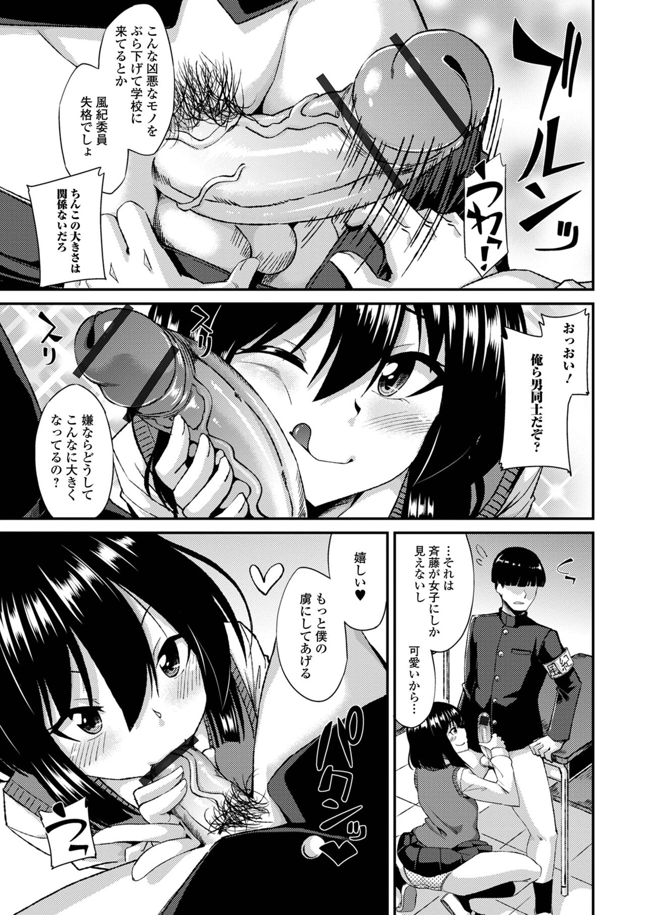 Gekkan Web Otoko no Ko-llection! S Vol. 73 page 9 full