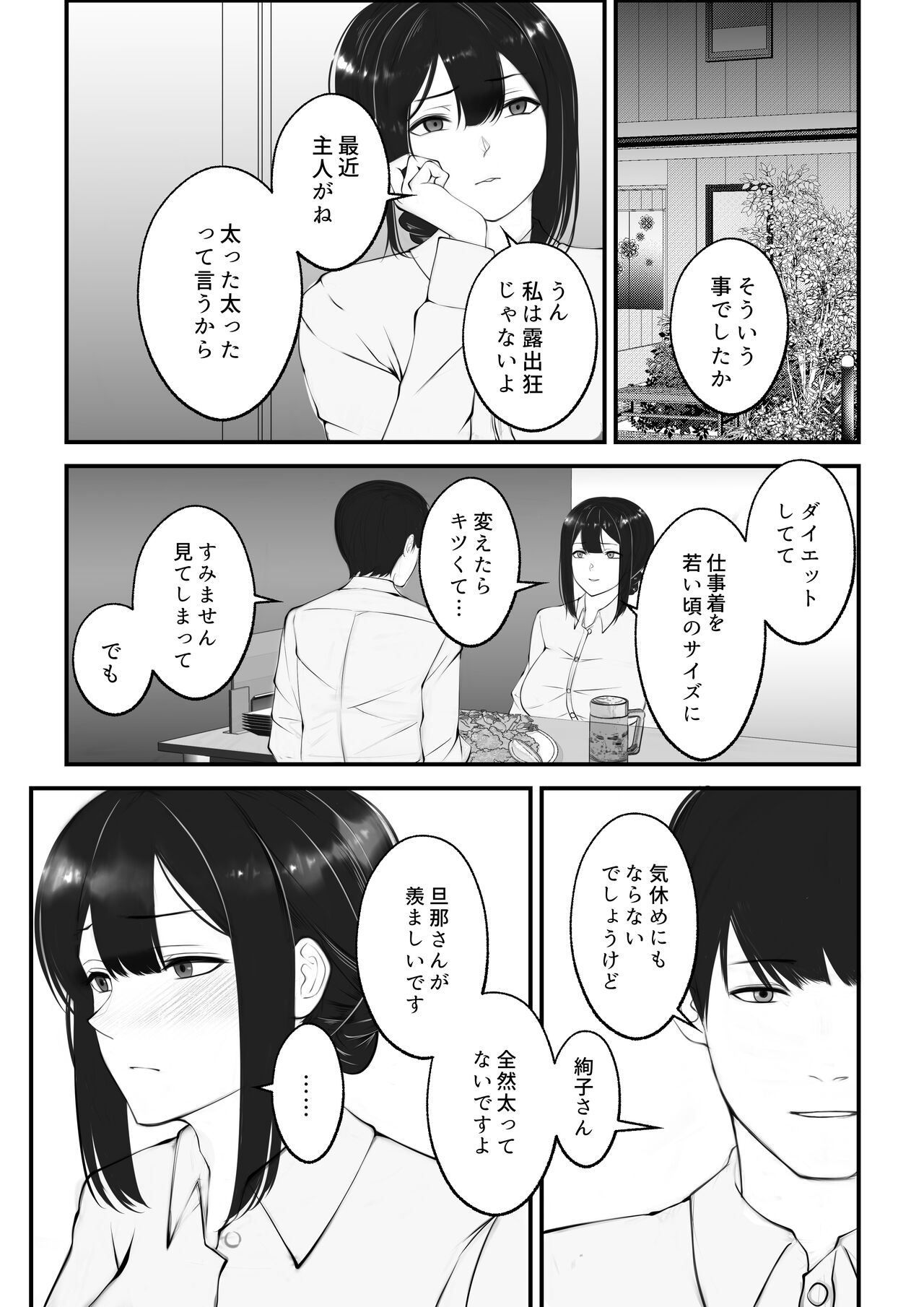 Okusan wa Kono Ato Oishiku Itadakimashita page 4 full