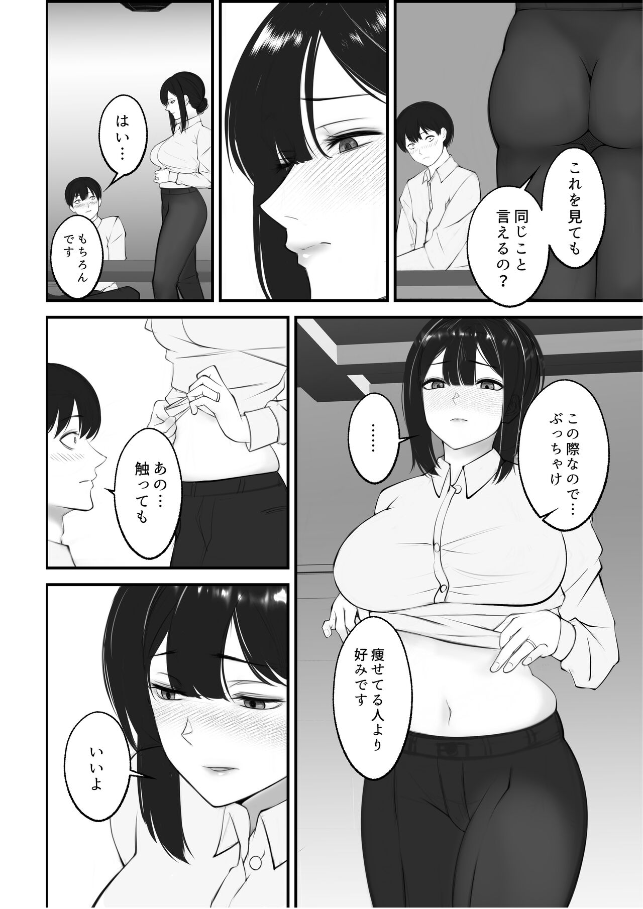 Okusan wa Kono Ato Oishiku Itadakimashita page 5 full
