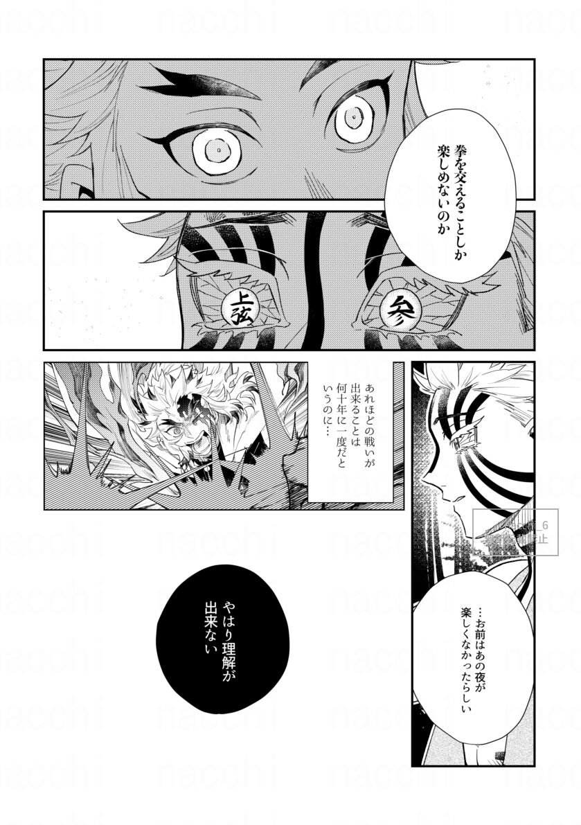 Utakata no page 10 full