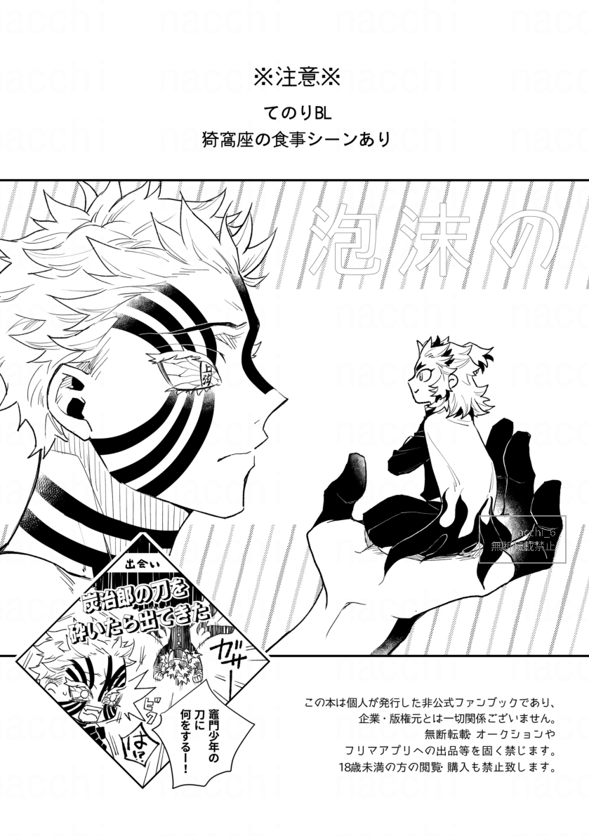 Utakata no page 4 full