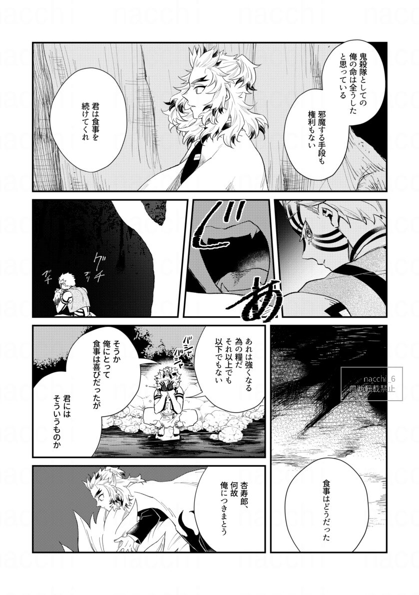 Utakata no page 7 full