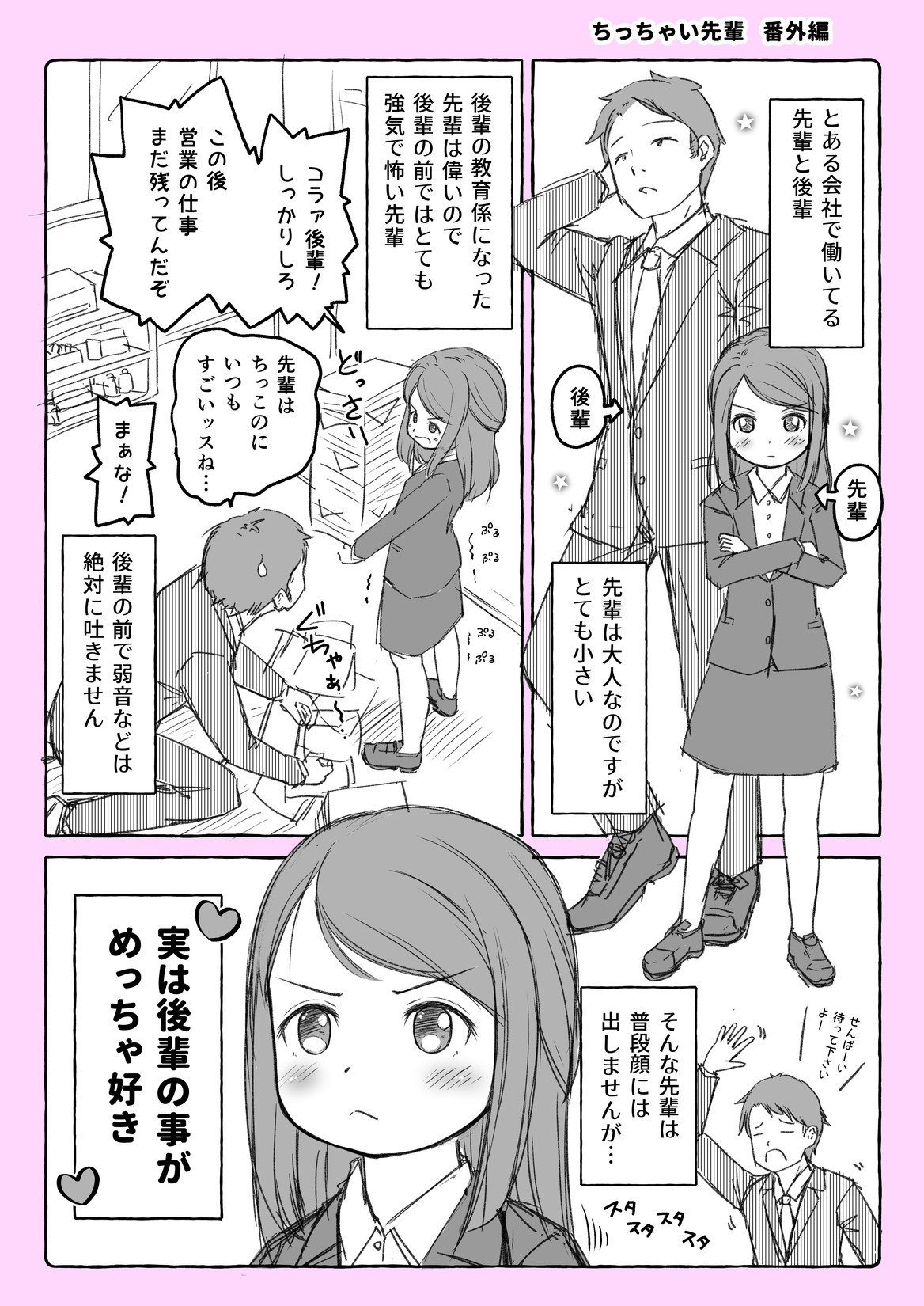 Chicchai Senpai Bangaihen page 1 full