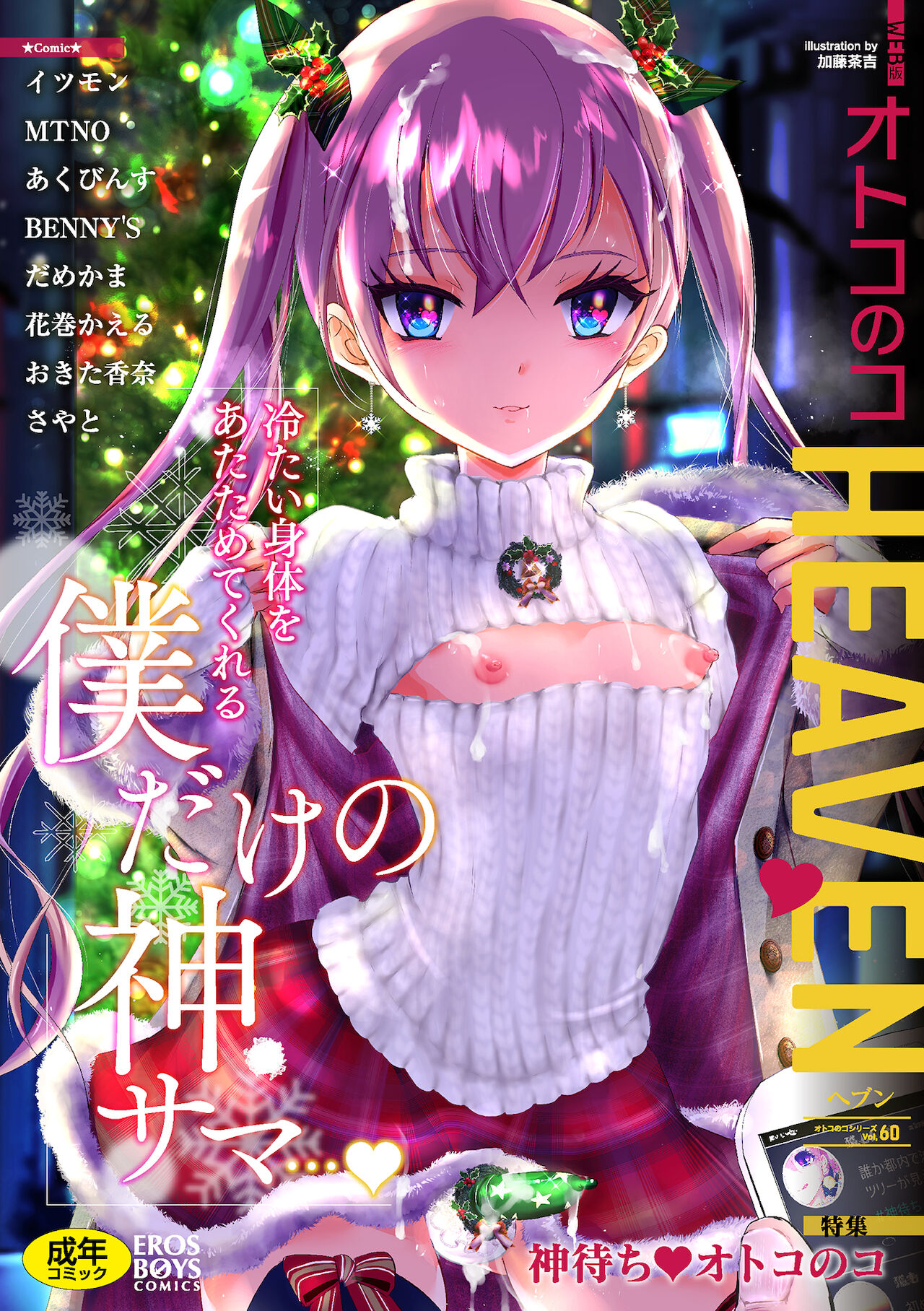 Otokonoko HEAVEN Vol. 60 page 1 full