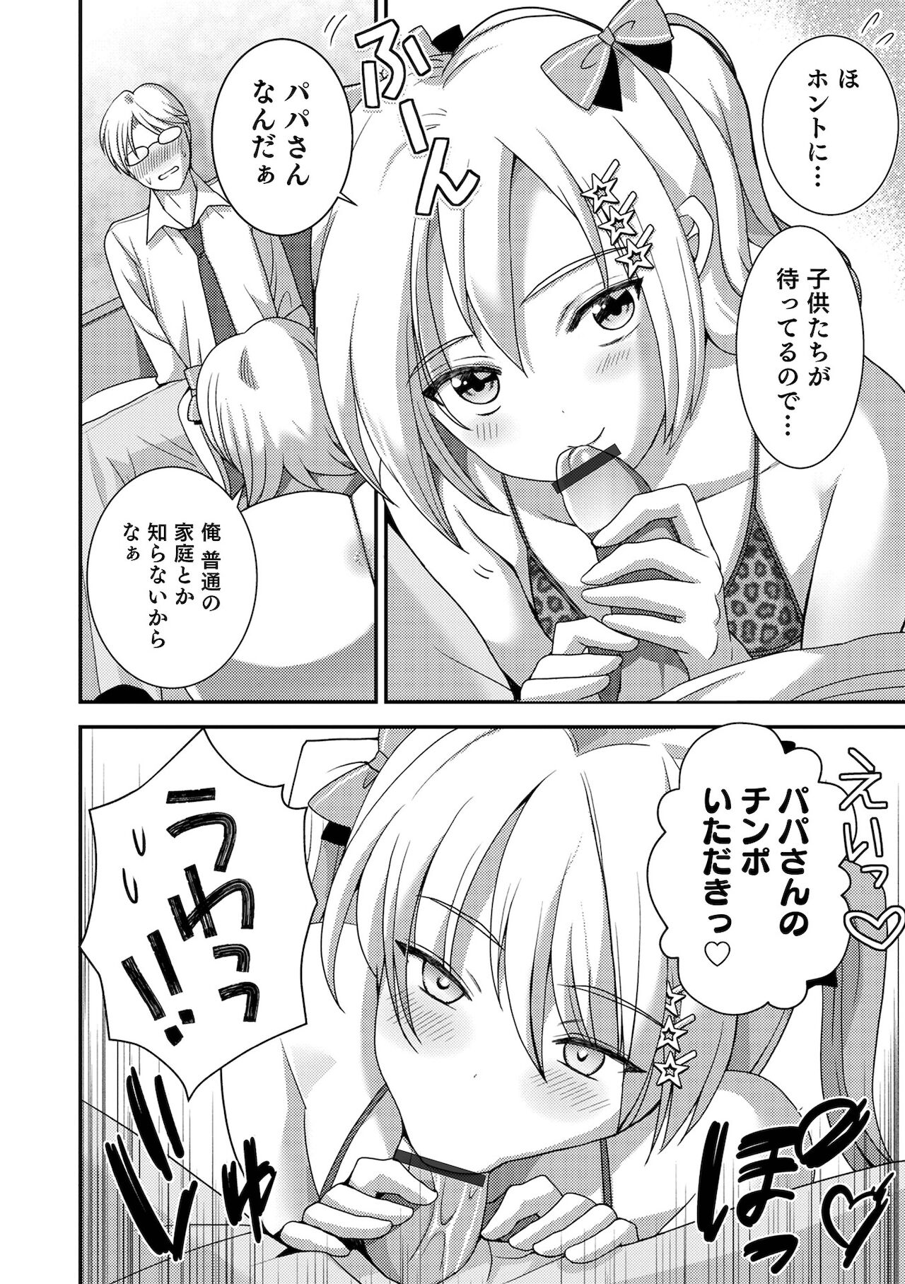 Otokonoko HEAVEN Vol. 60 page 10 full