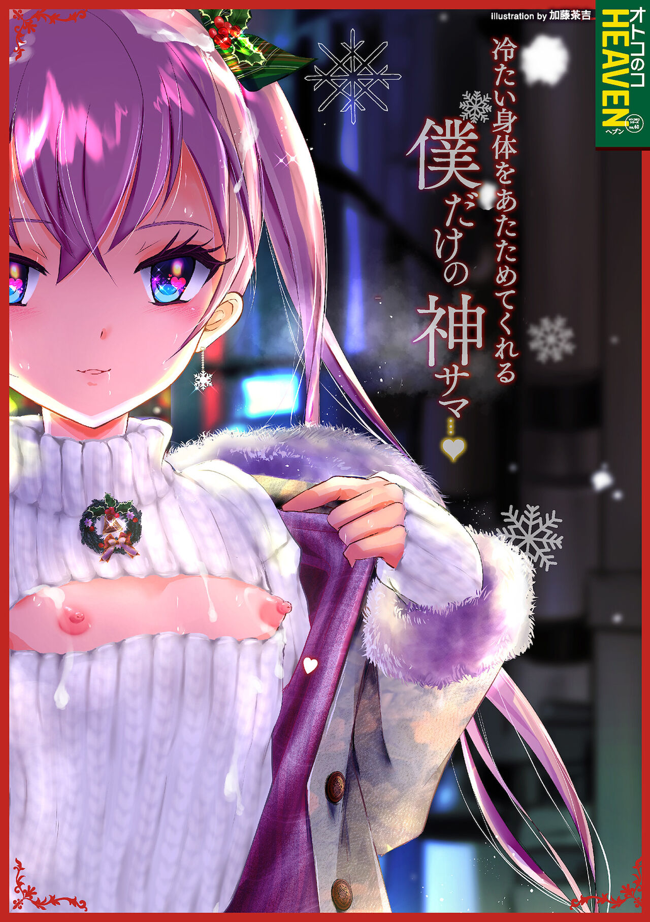 Otokonoko HEAVEN Vol. 60 page 2 full