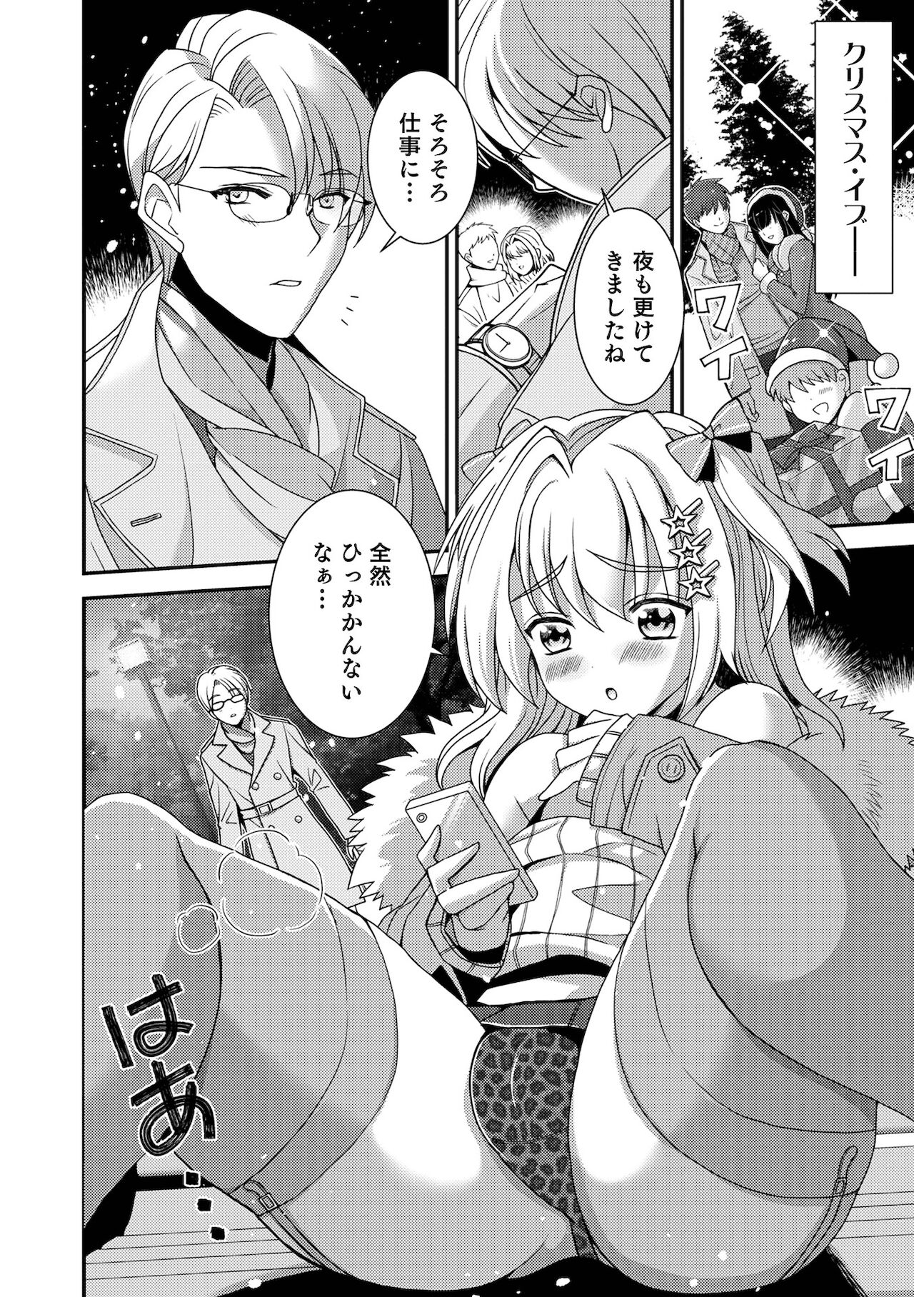 Otokonoko HEAVEN Vol. 60 page 4 full