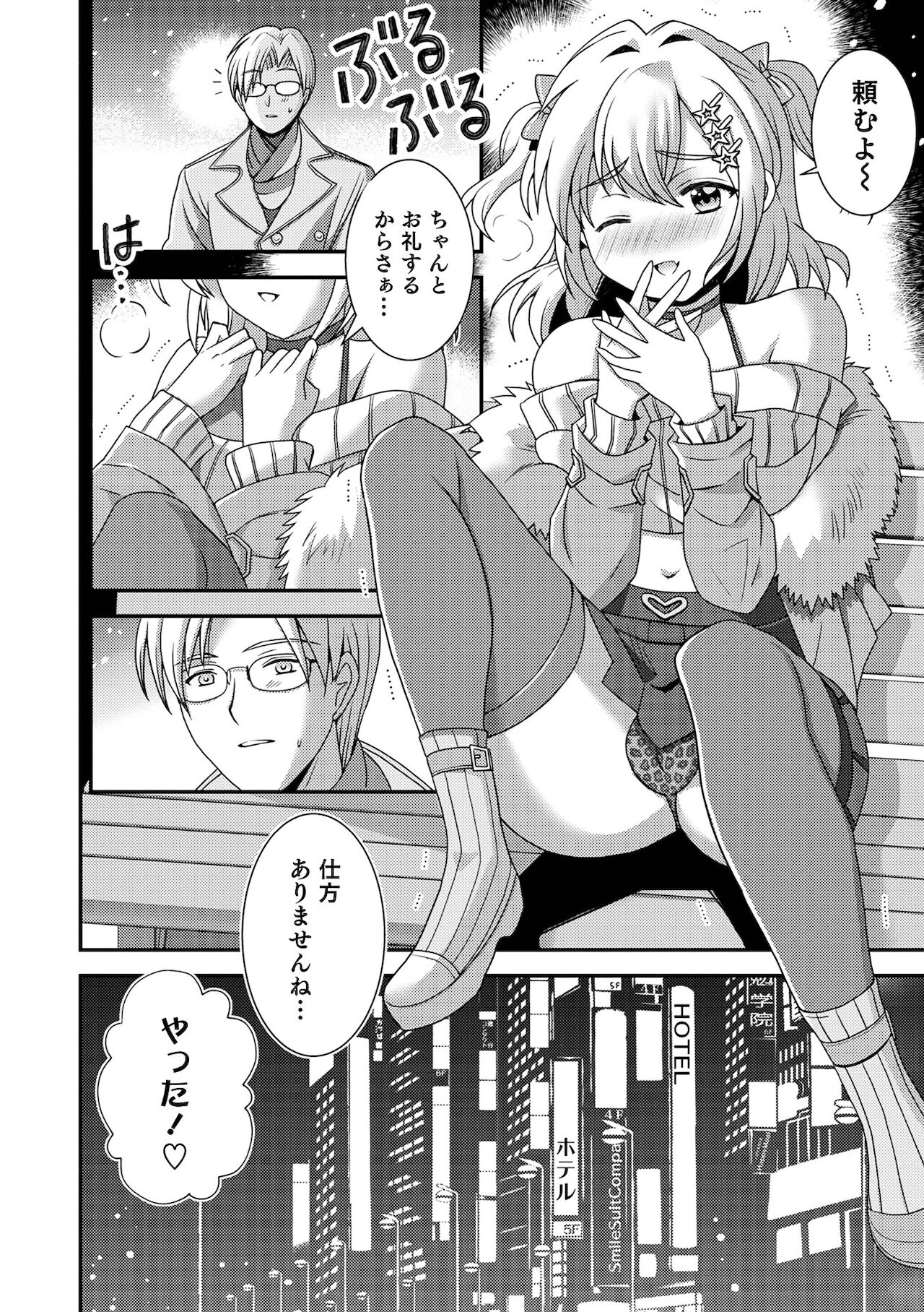 Otokonoko HEAVEN Vol. 60 page 6 full