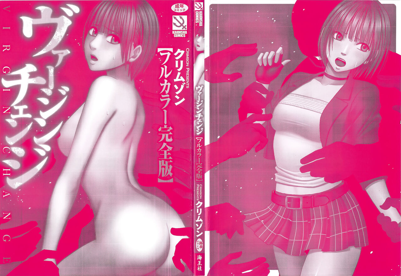 Virgin Change Full Color Complete Edition page 5 full