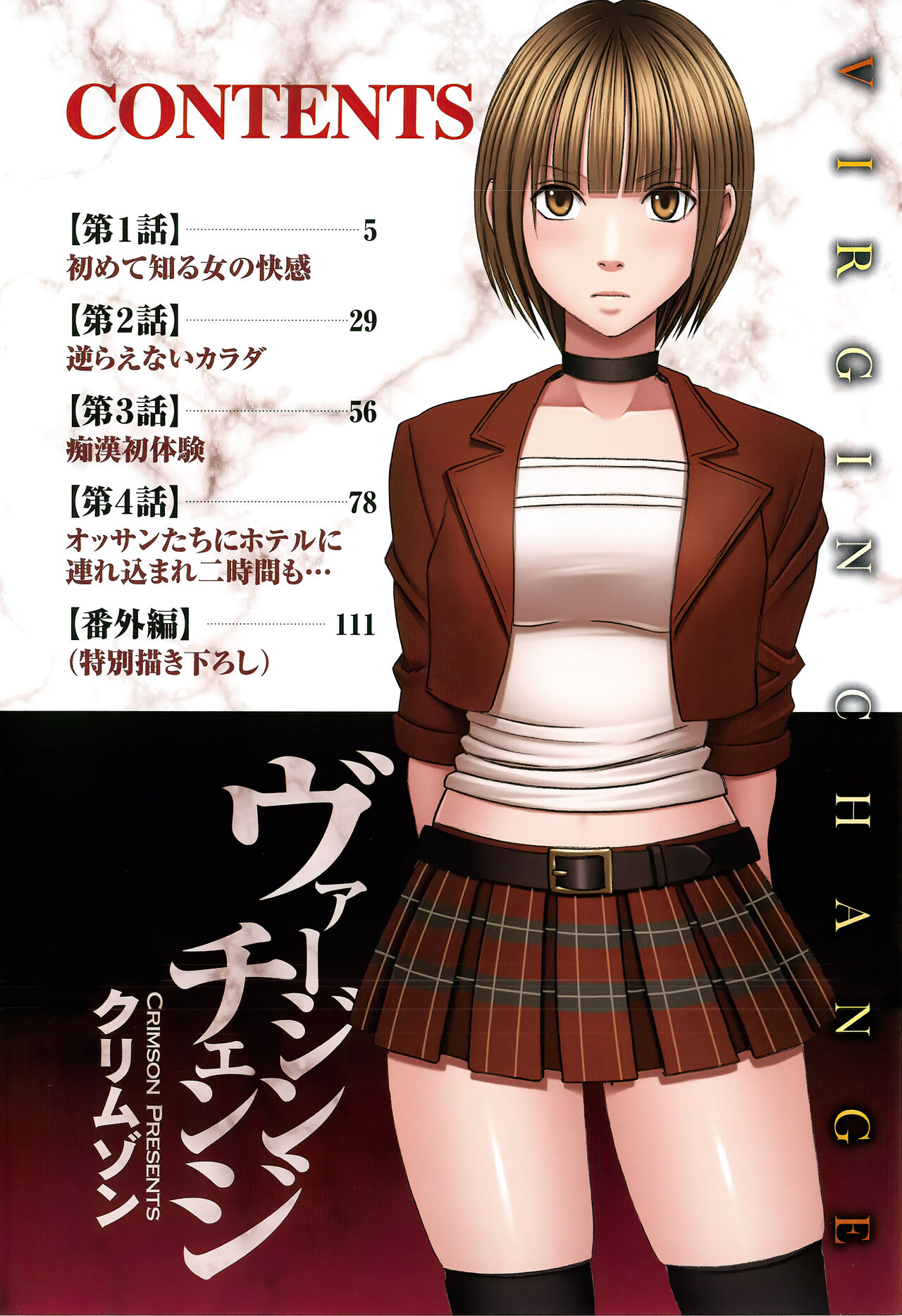 Virgin Change Full Color Complete Edition page 7 full