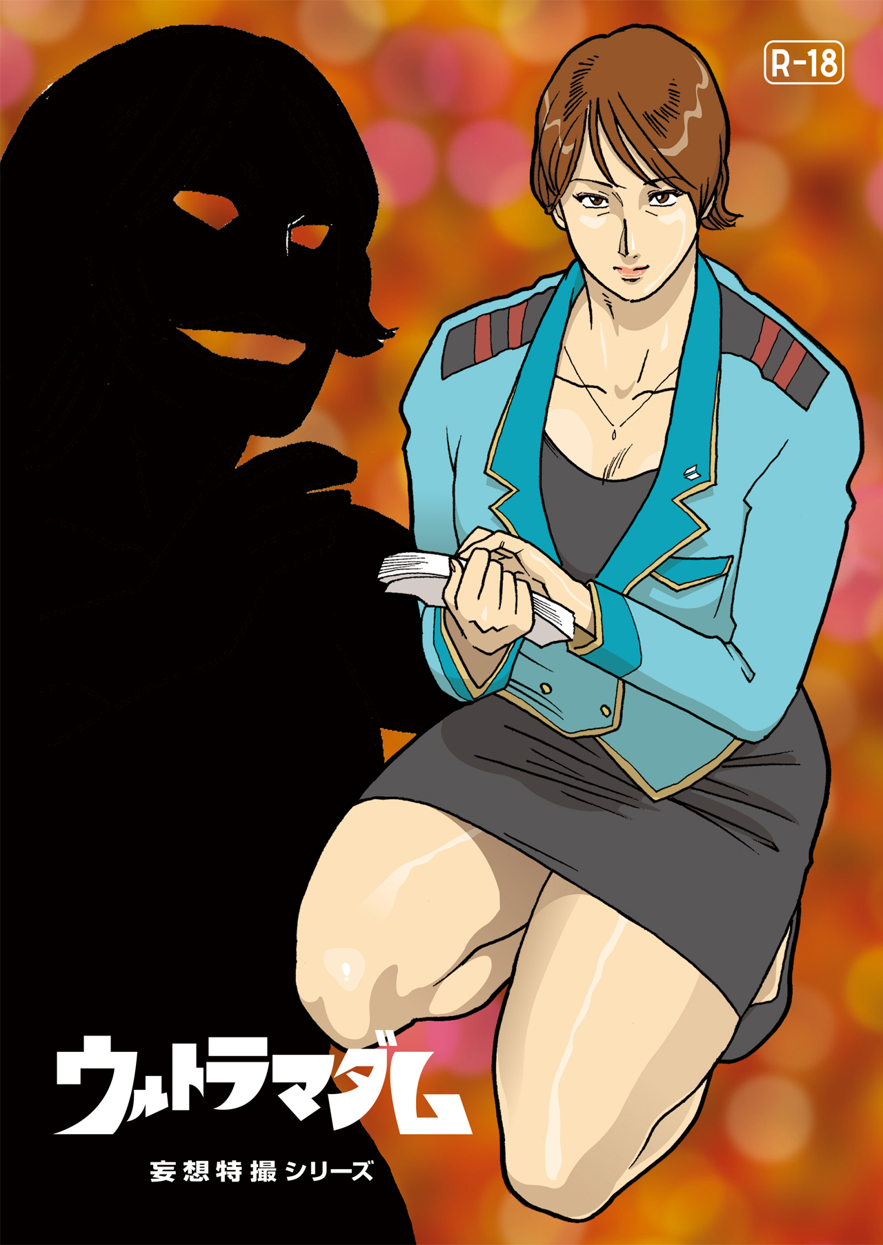 Mousou Tokusatsu Series Ultra Madam page 1 full