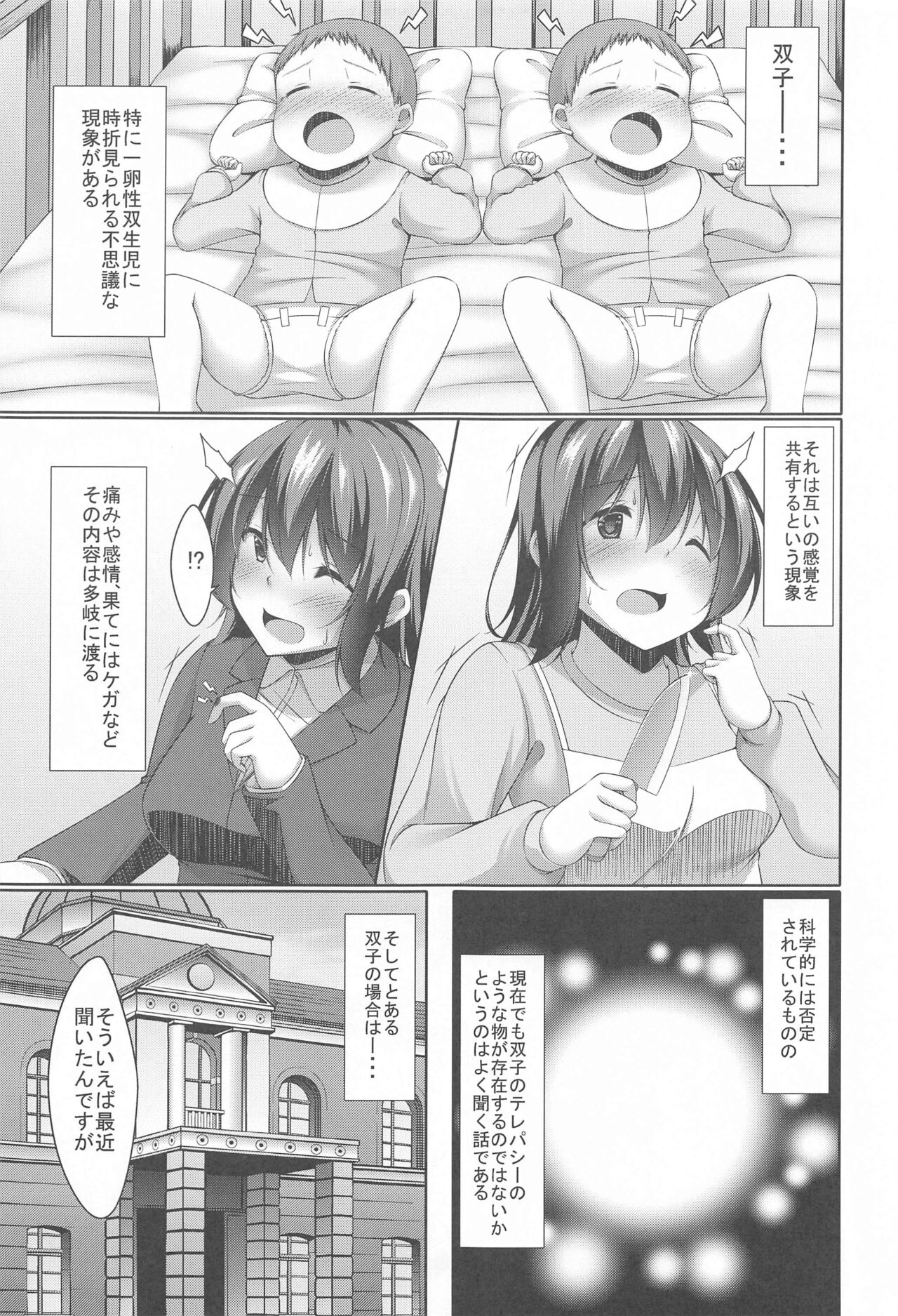 MuraDachi Seikan Sympathy page 4 full