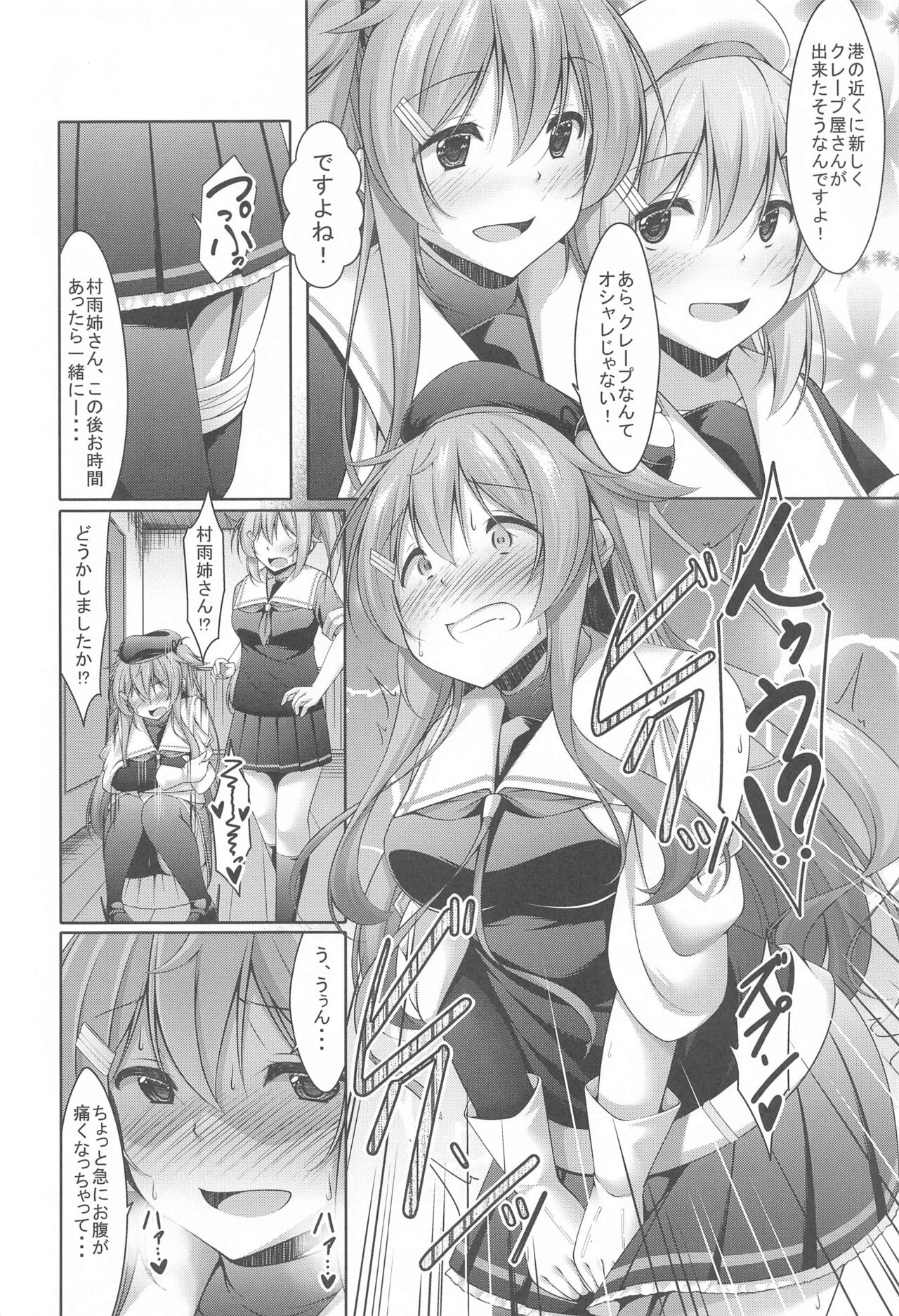 MuraDachi Seikan Sympathy page 5 full