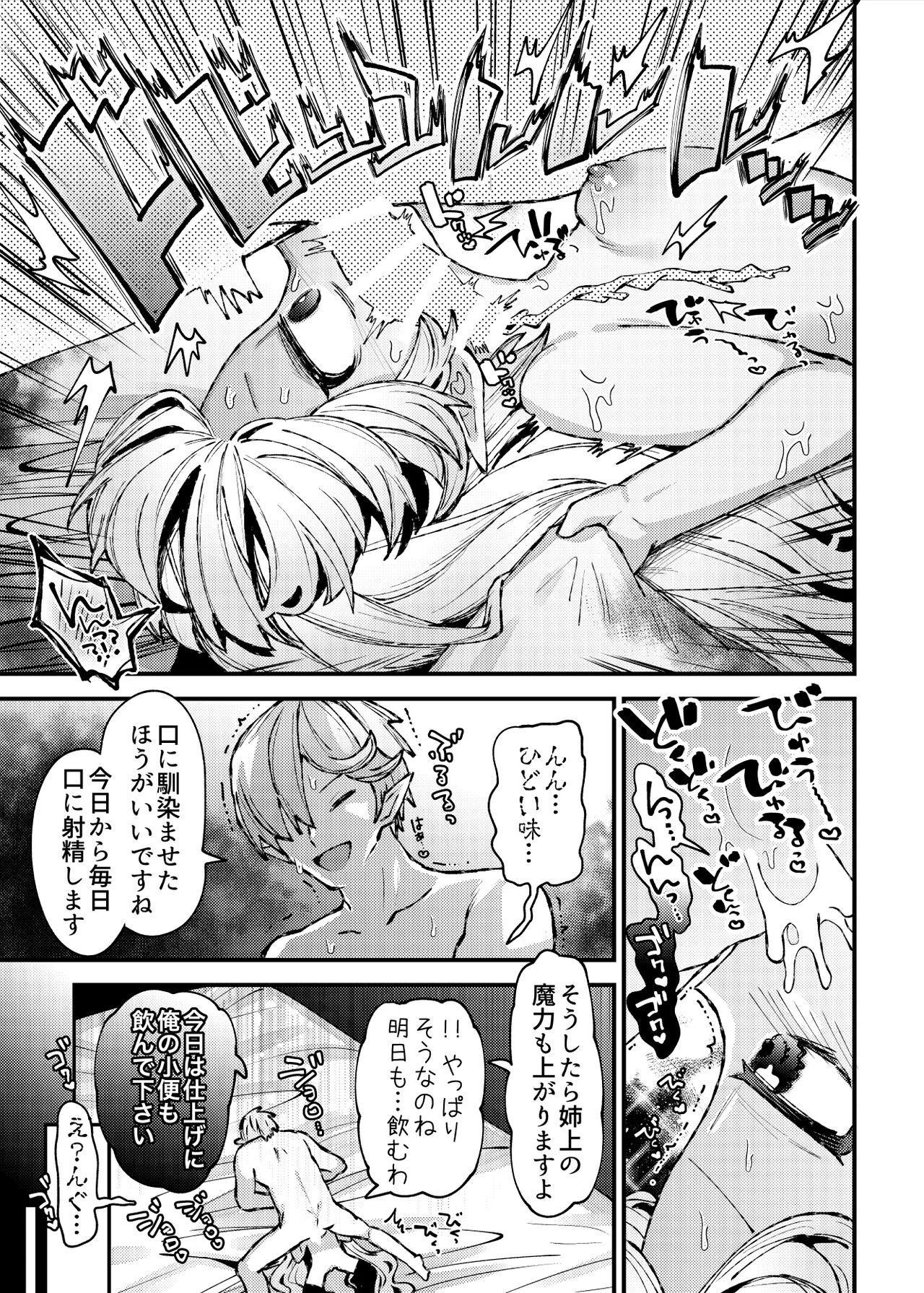 Nanimo Shiranai Muchi Ane o Haramasete Ore no Yome ni Suru Hanashi page 9 full