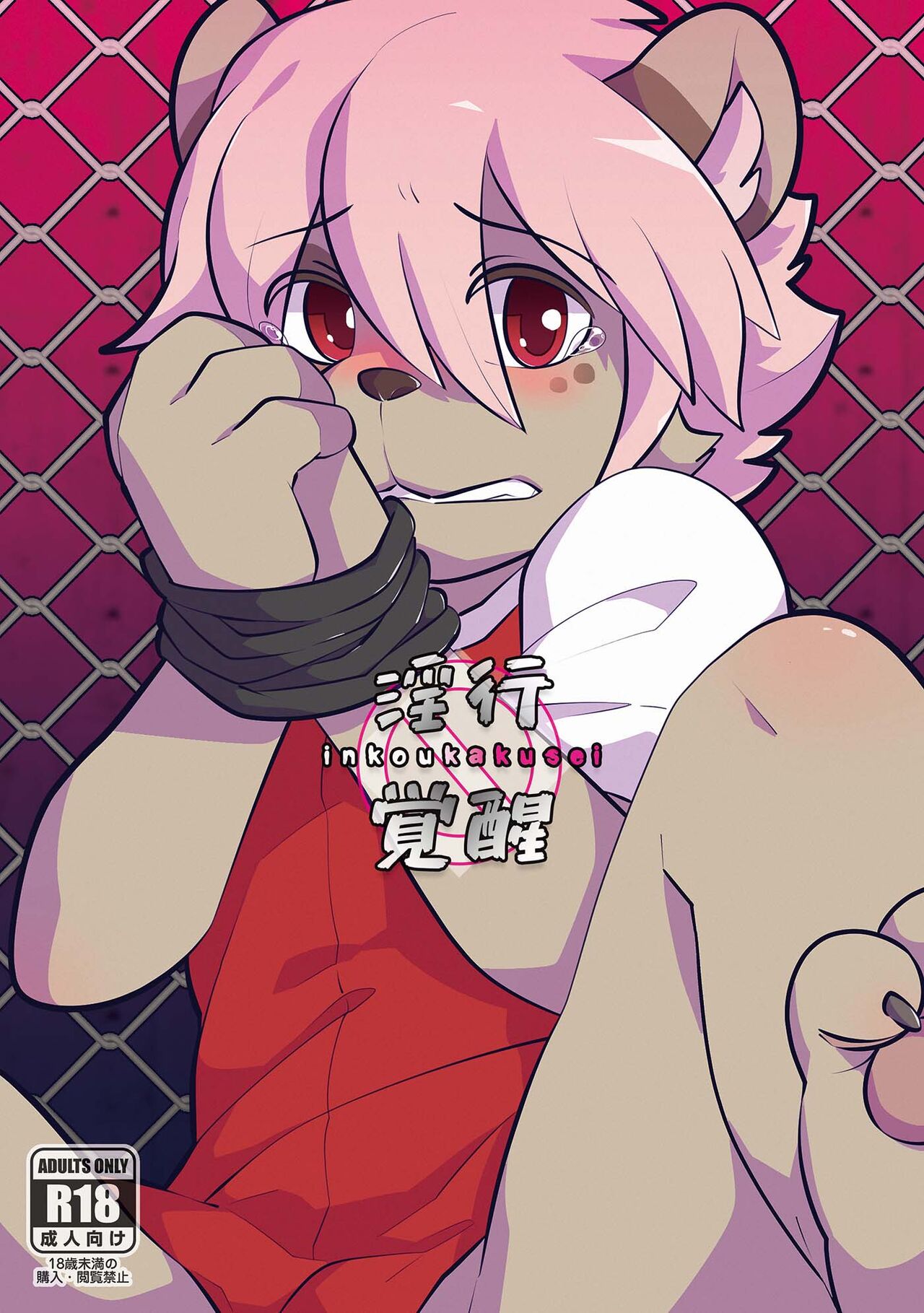 Inkoukakusei page 1 full