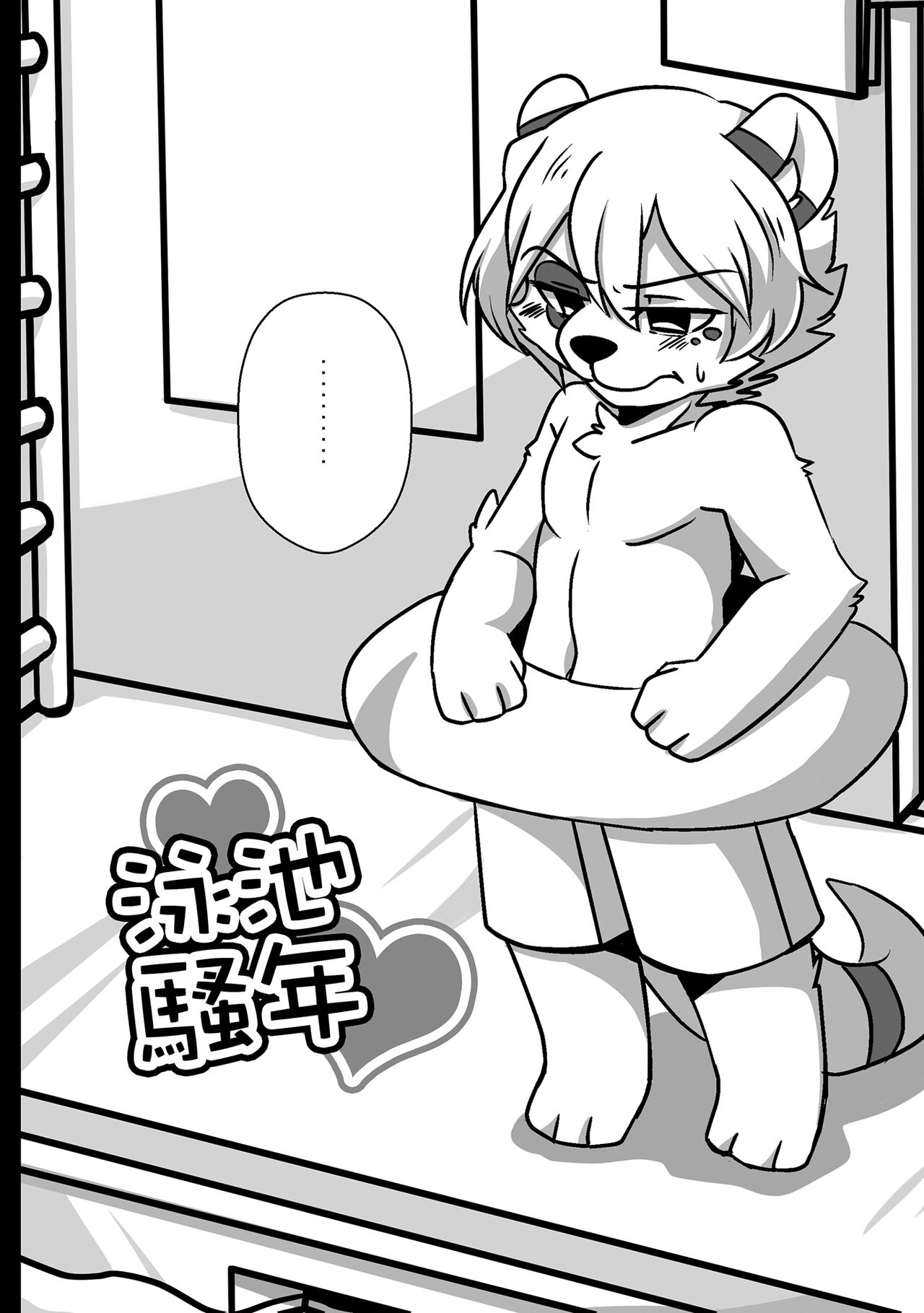 Inkoukakusei page 3 full