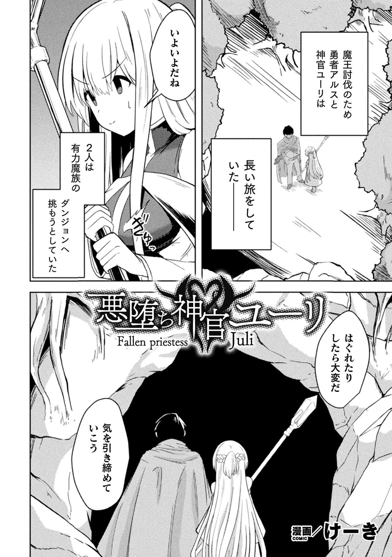 2D Comic Magazine Inmon Akuochi Kairaku ni Yotte Seigi o Uragiru Bishoujo-tachi Vol. 3 page 4 full