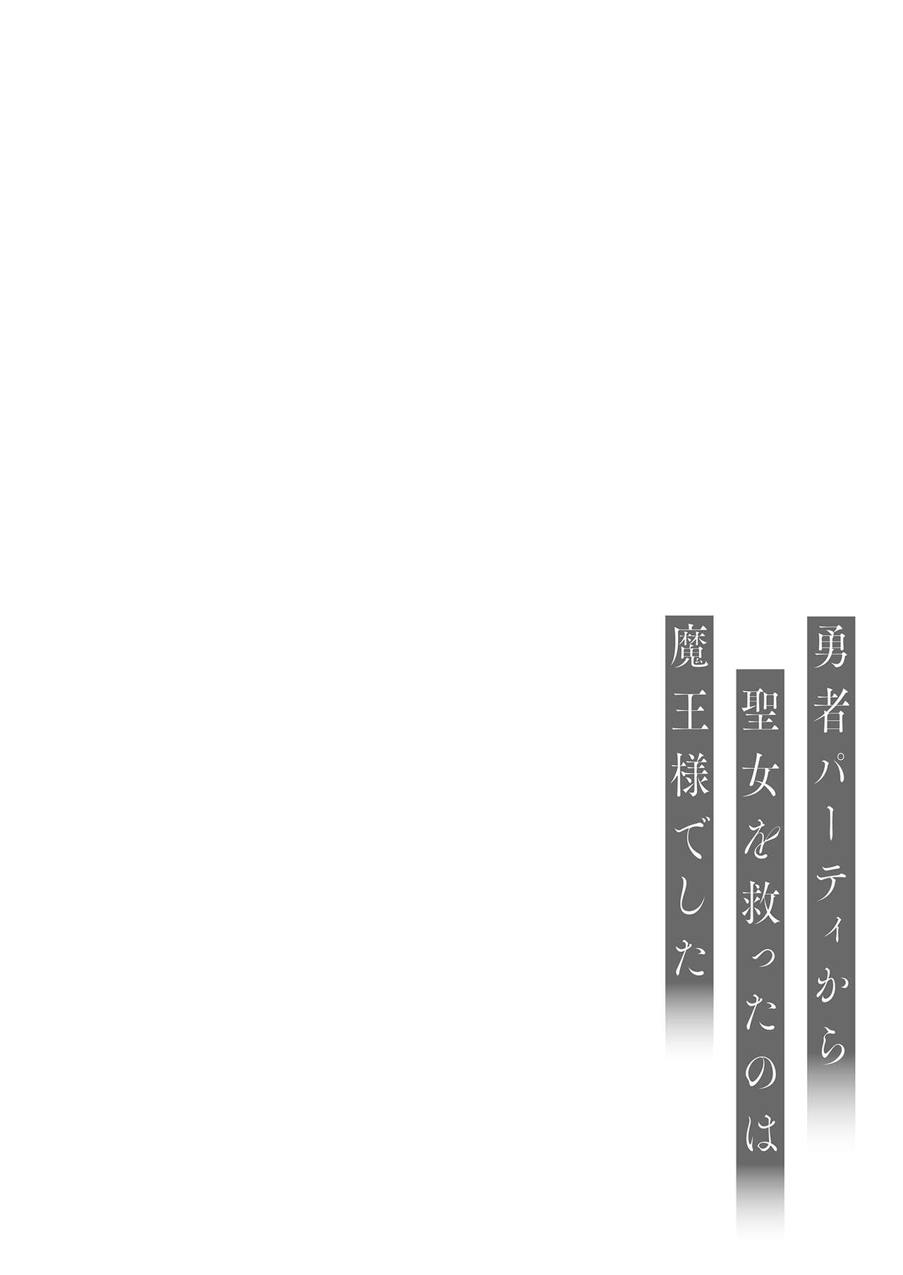 Yuusha Party kara Seijo o Sukutta no wa Maou-sama deshita page 2 full