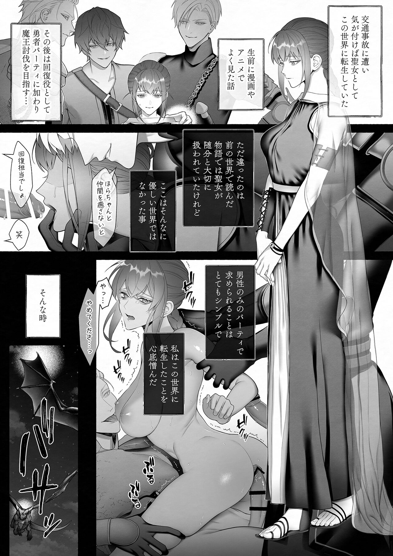 Yuusha Party kara Seijo o Sukutta no wa Maou-sama deshita page 3 full