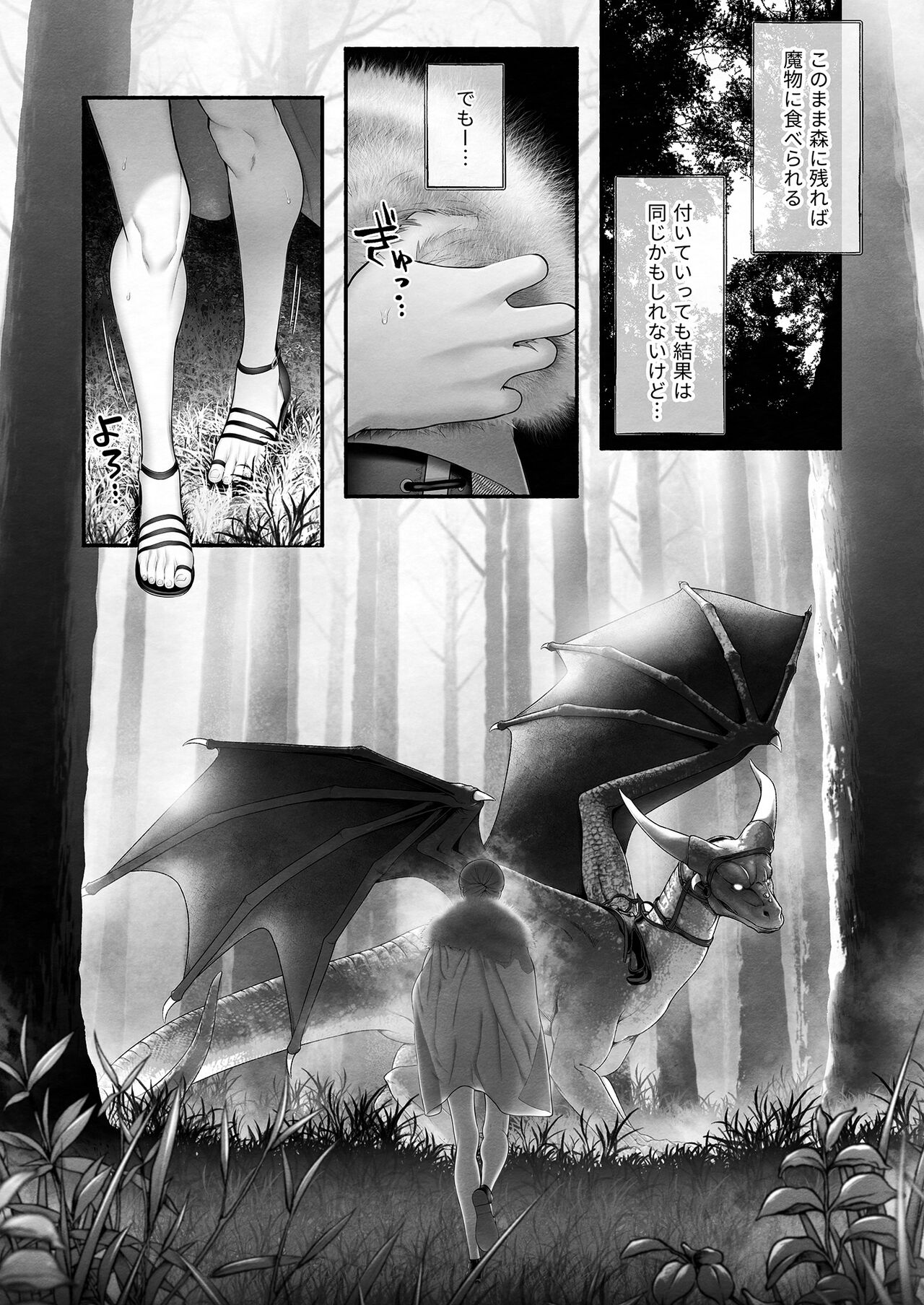 Yuusha Party kara Seijo o Sukutta no wa Maou-sama deshita page 8 full