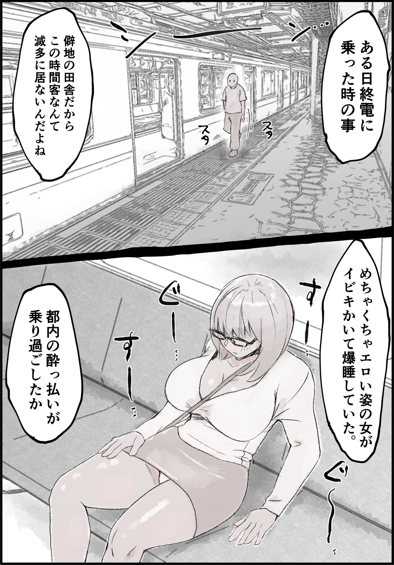 Deisui Kyonyuu Onna, Renzoku Nakadashi, Saishuu Densha nite. page 2 full