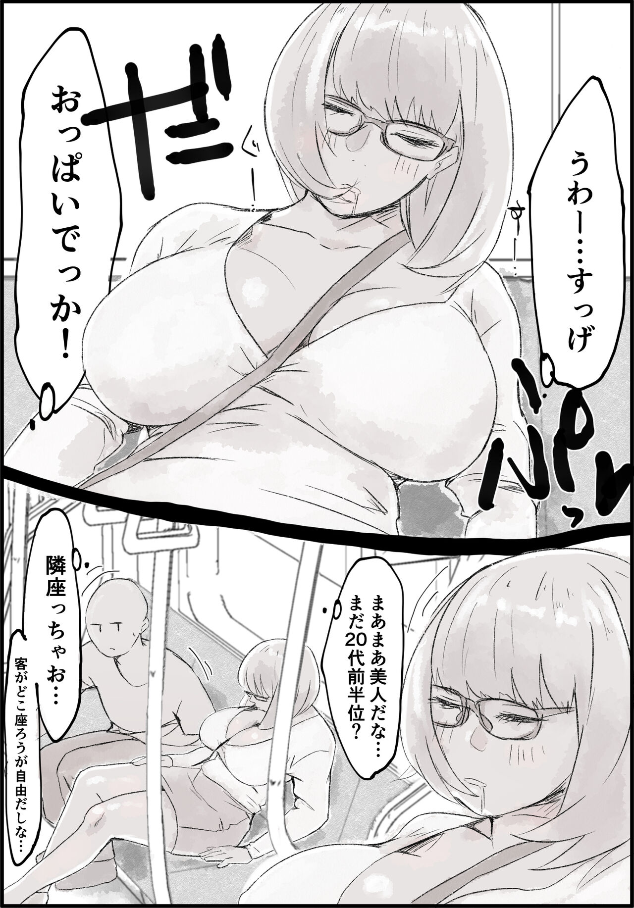 Deisui Kyonyuu Onna, Renzoku Nakadashi, Saishuu Densha nite. page 3 full