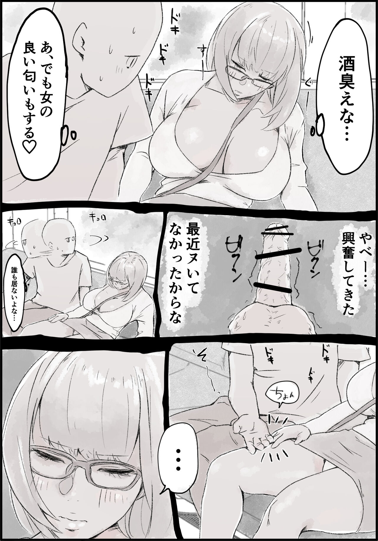 Deisui Kyonyuu Onna, Renzoku Nakadashi, Saishuu Densha nite. page 4 full