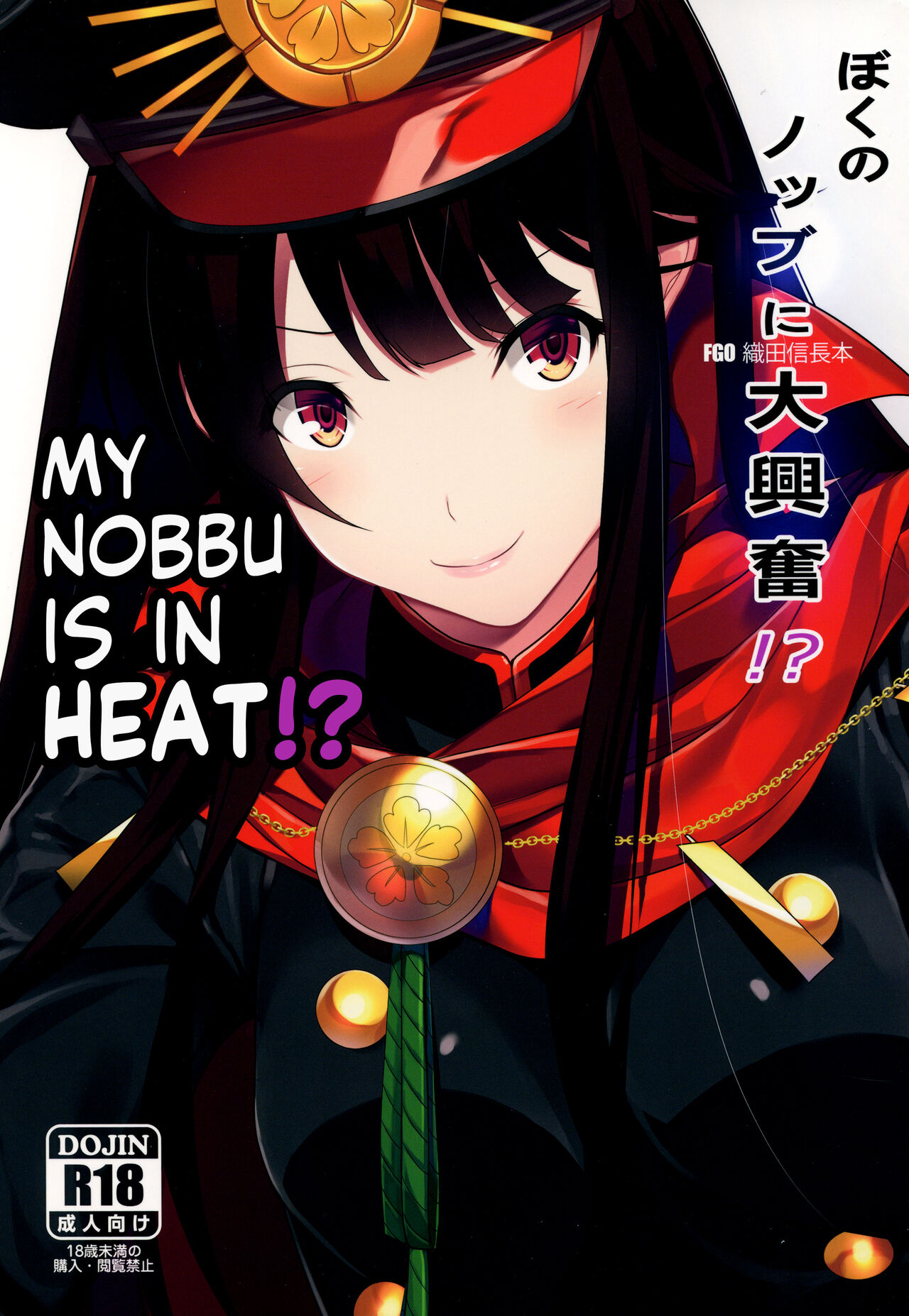 Boku no Nobbu ni Daikoufun!? | My Nobu is in Heat?! page 1 full