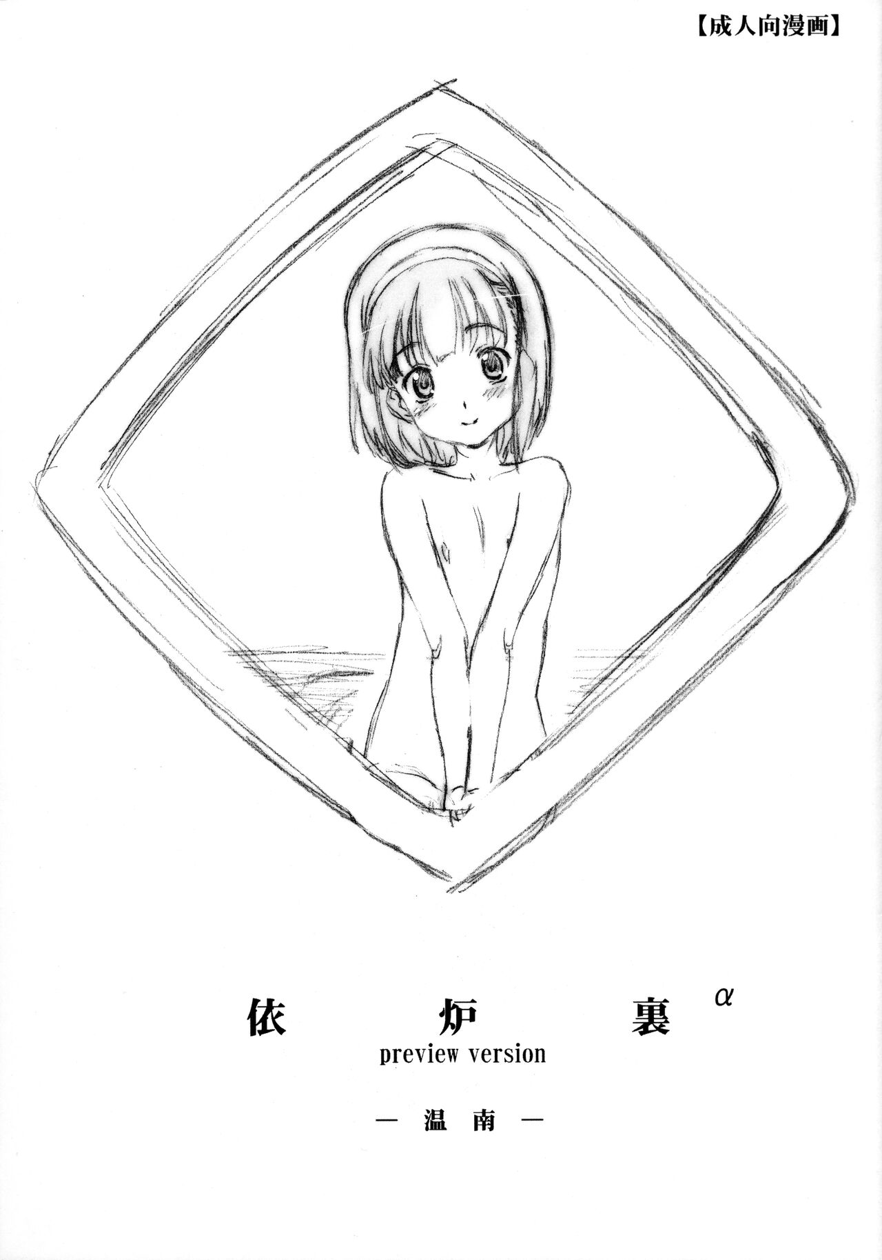 Iroura α preview version Onnan page 1 full