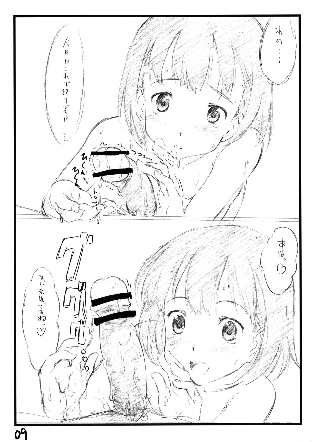 Iroura α preview version Onnan page 9 full