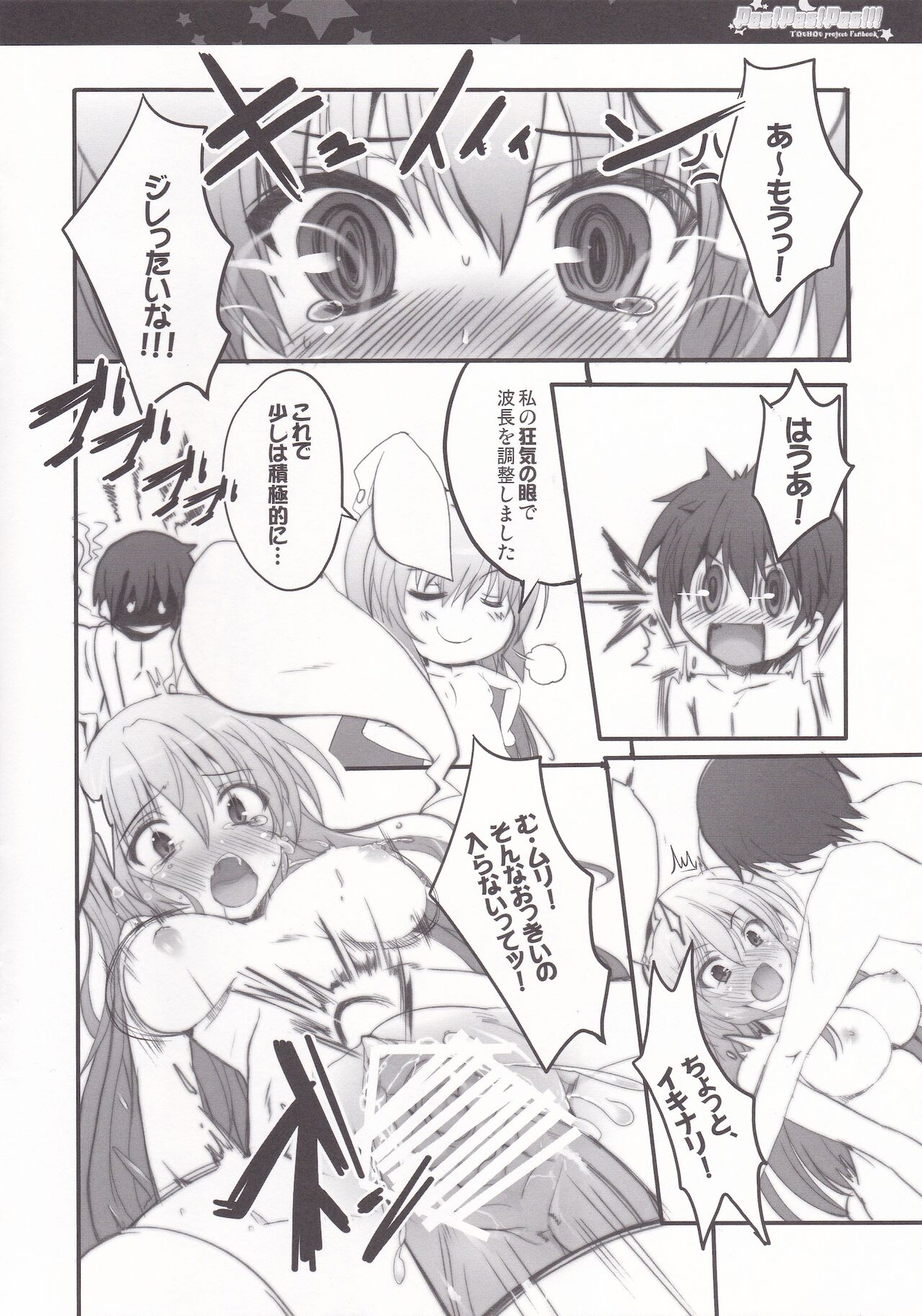 Pes!Pes!Pes!!! page 7 full