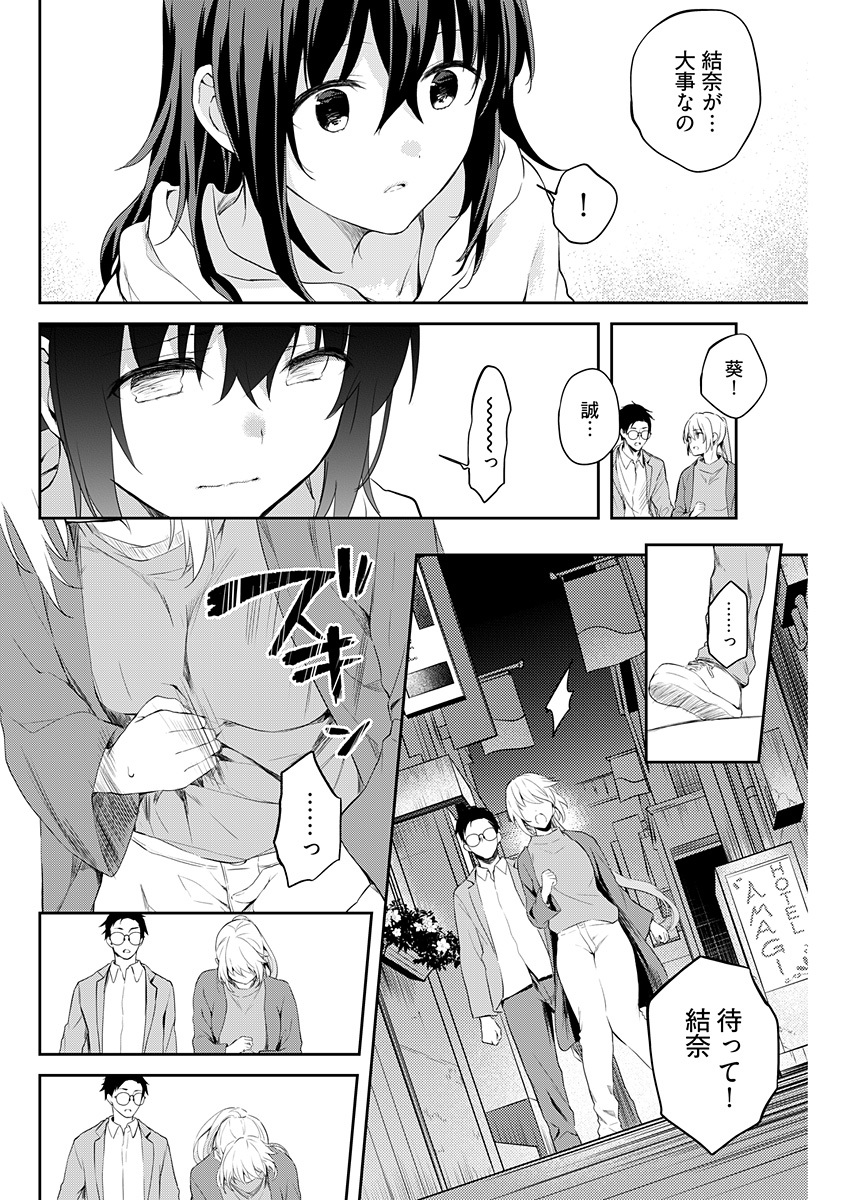 Iiwake mo Dekinai ~Ane Kare~ Ch. 14 page 10 full