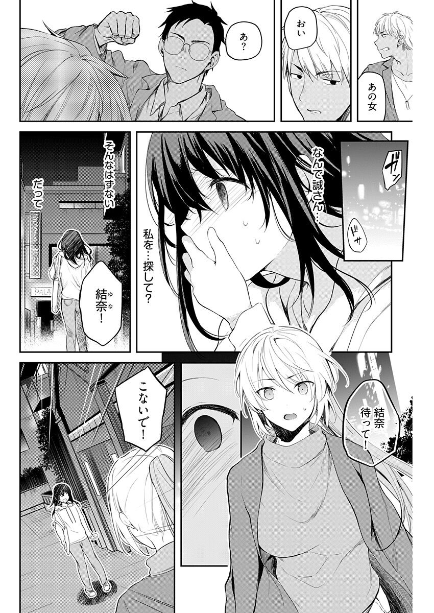 Iiwake mo Dekinai ~Ane Kare~ Ch. 14 page 8 full