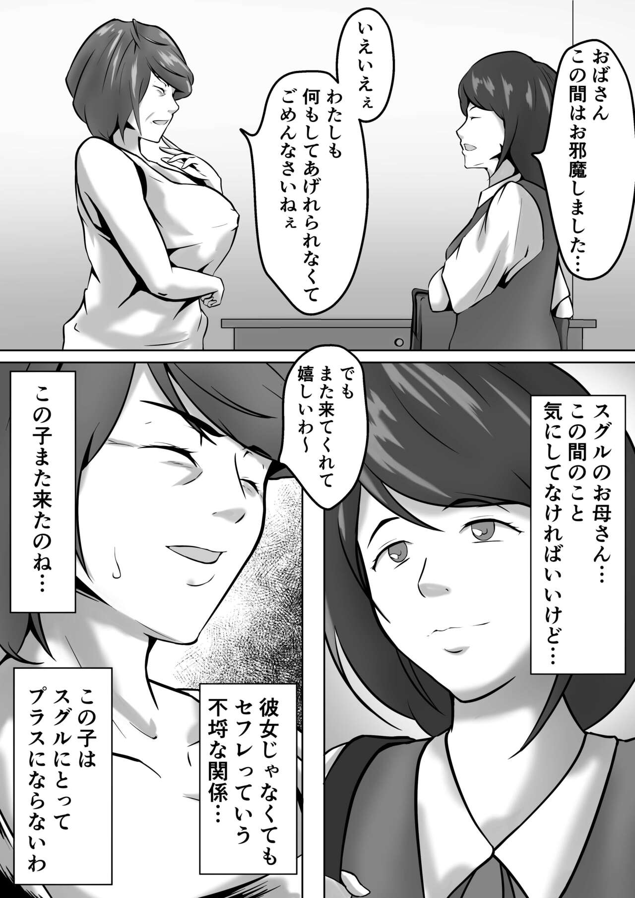 Haha wa Onna Deshita 6 page 5 full