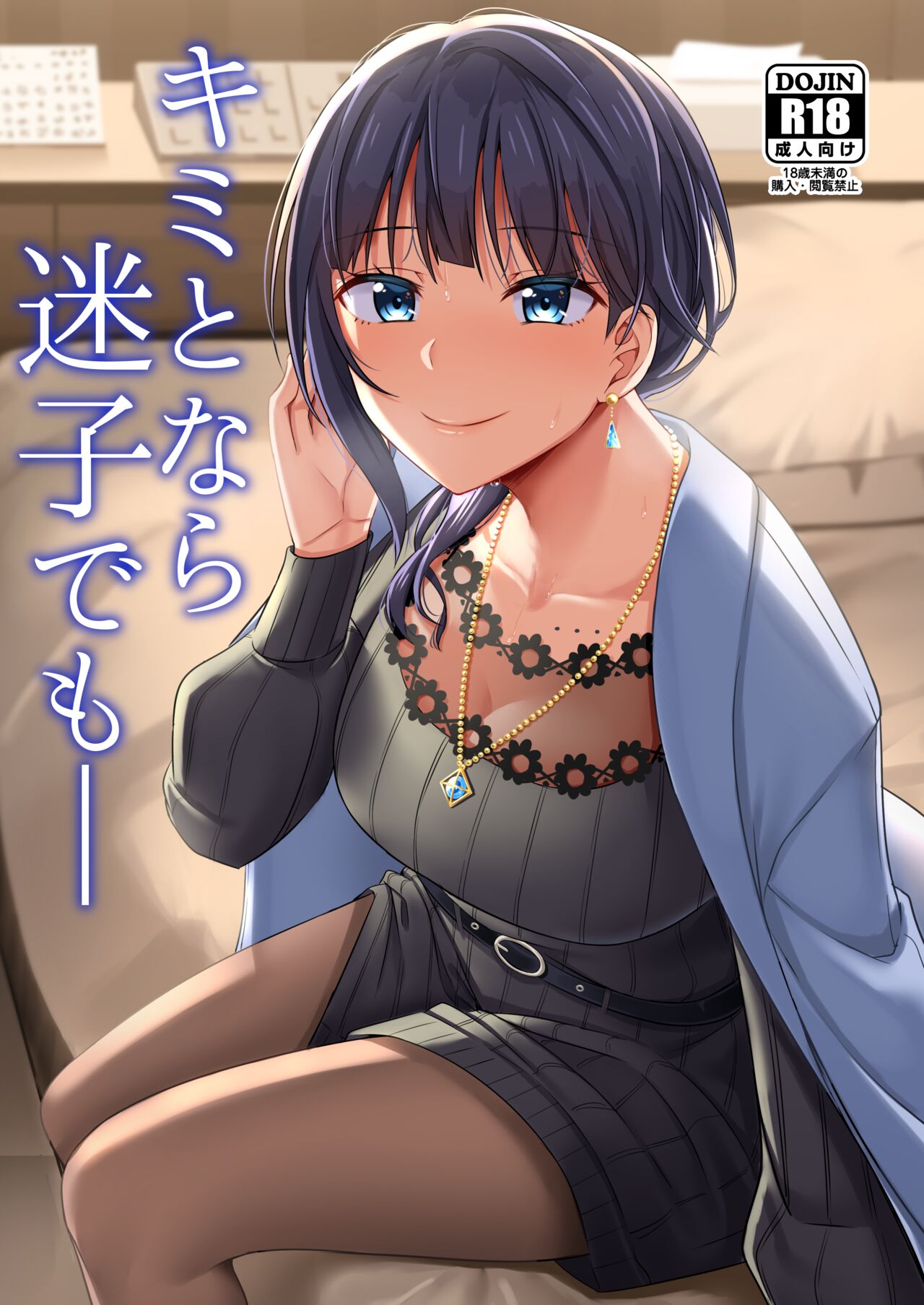 Kimi to Nara Maigo demo page 1 full