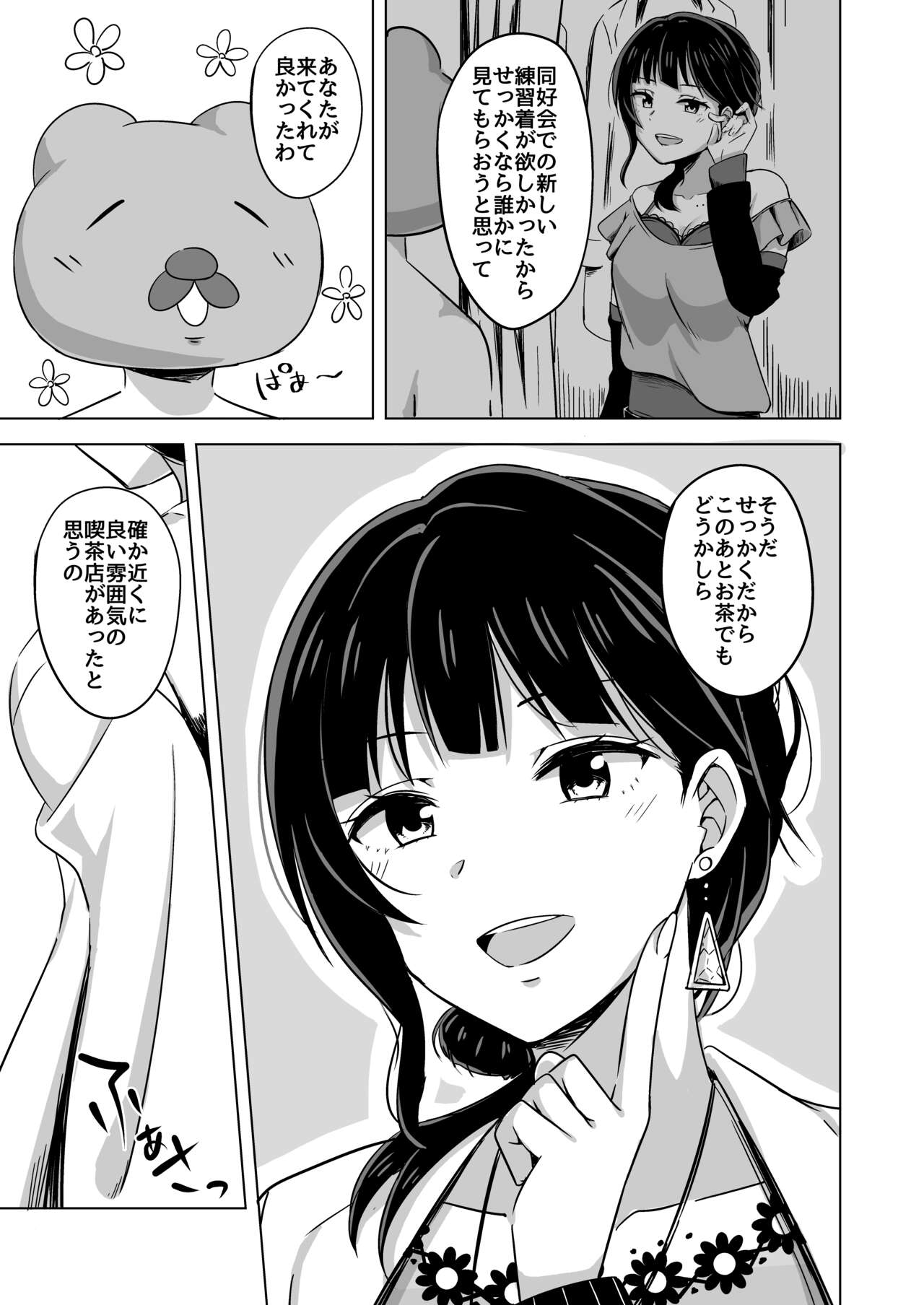 Kimi to Nara Maigo demo page 7 full