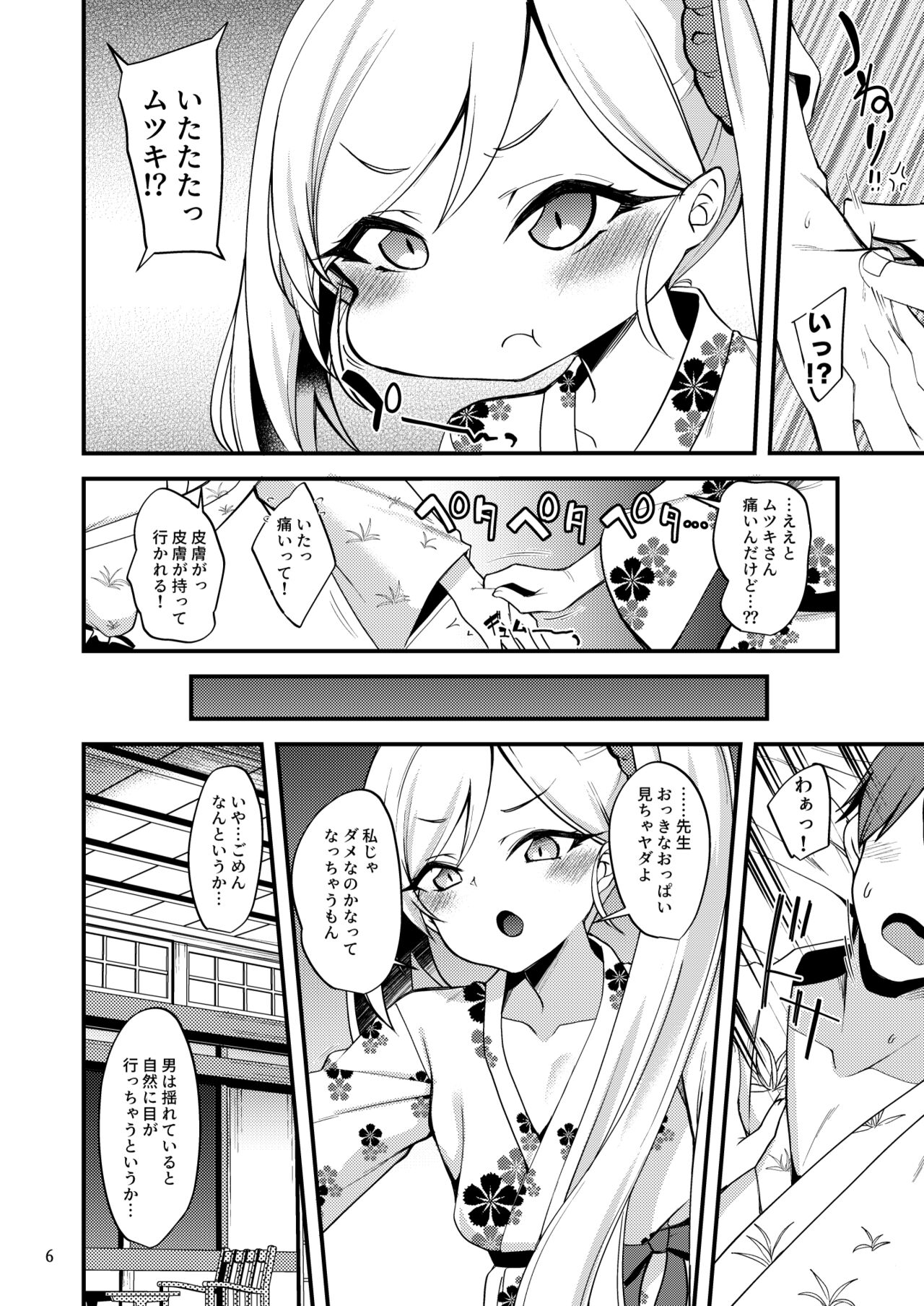 Gehenna Onsen Monogatari page 5 full