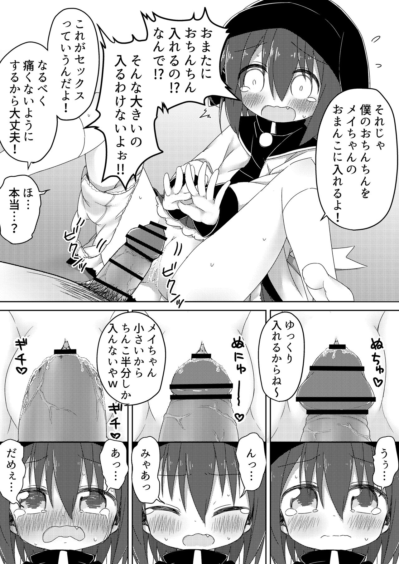Mei vs Tanetsuke Oji-san page 3 full