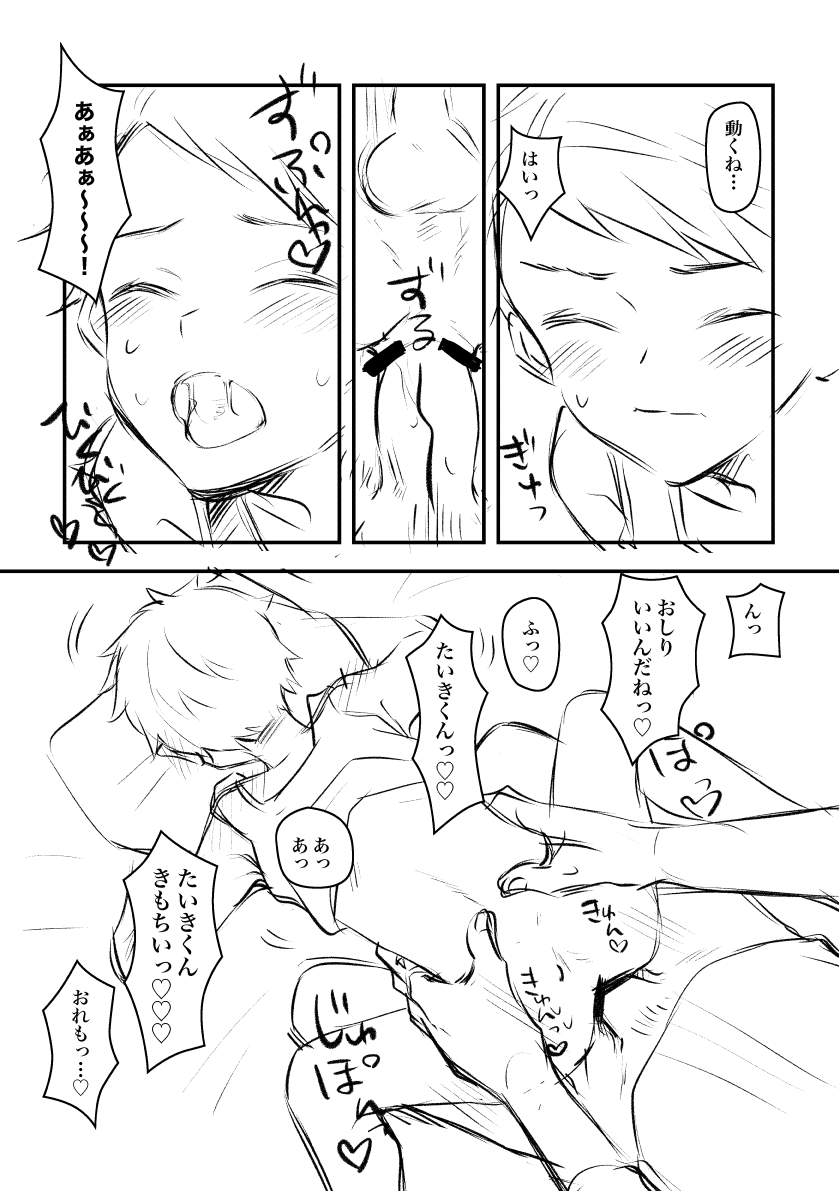 Tonari no Ie no Shota ni Kesou Shite Okazu ni Shite Itara Bareta Hanashi. page 9 full