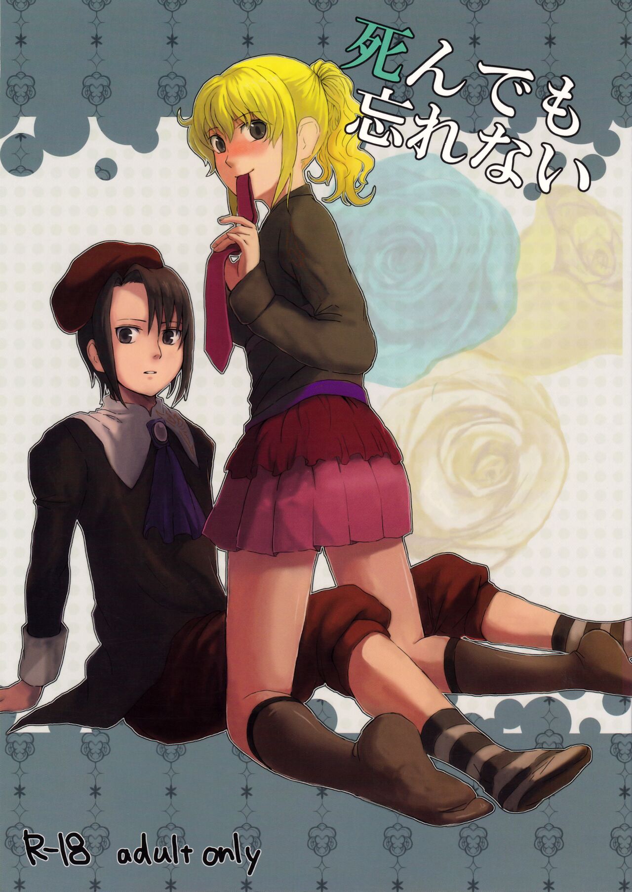 Shin Demo Wasurenai page 1 full