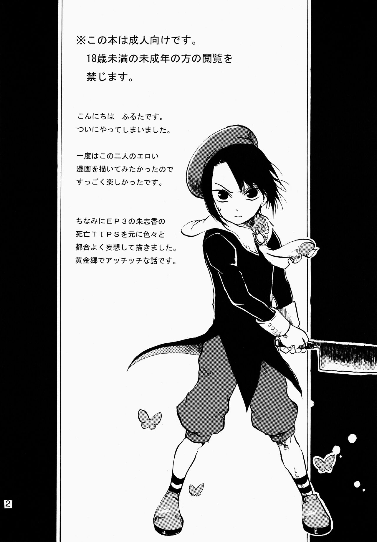 Shin Demo Wasurenai page 3 full