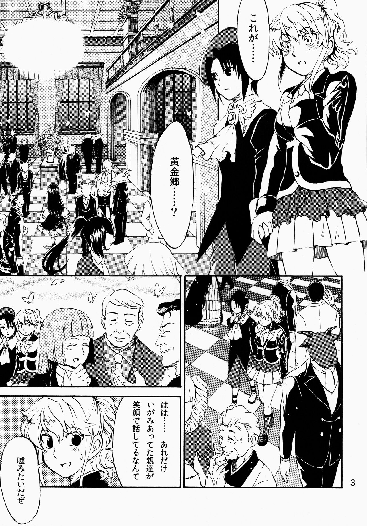 Shin Demo Wasurenai page 4 full