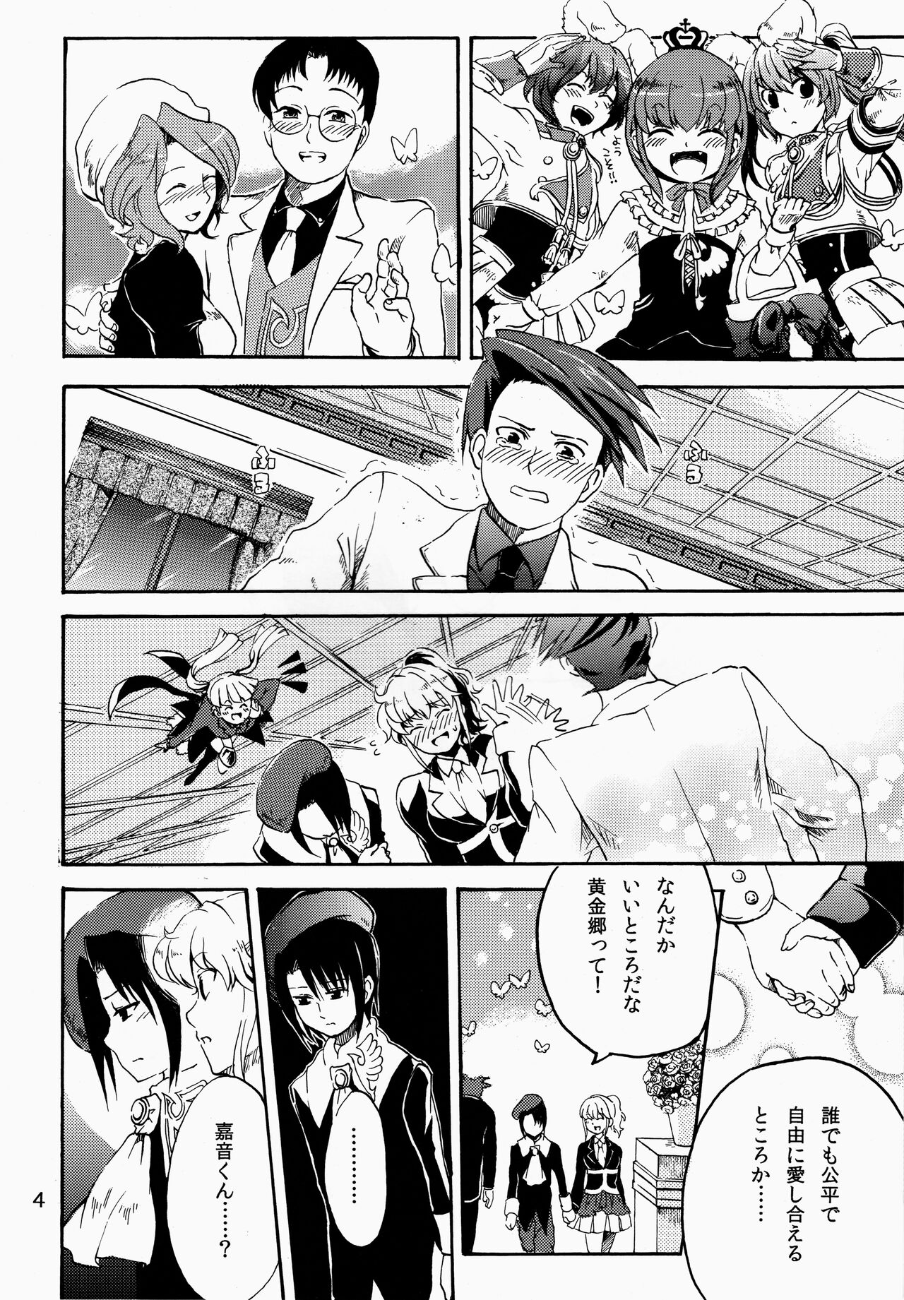 Shin Demo Wasurenai page 5 full