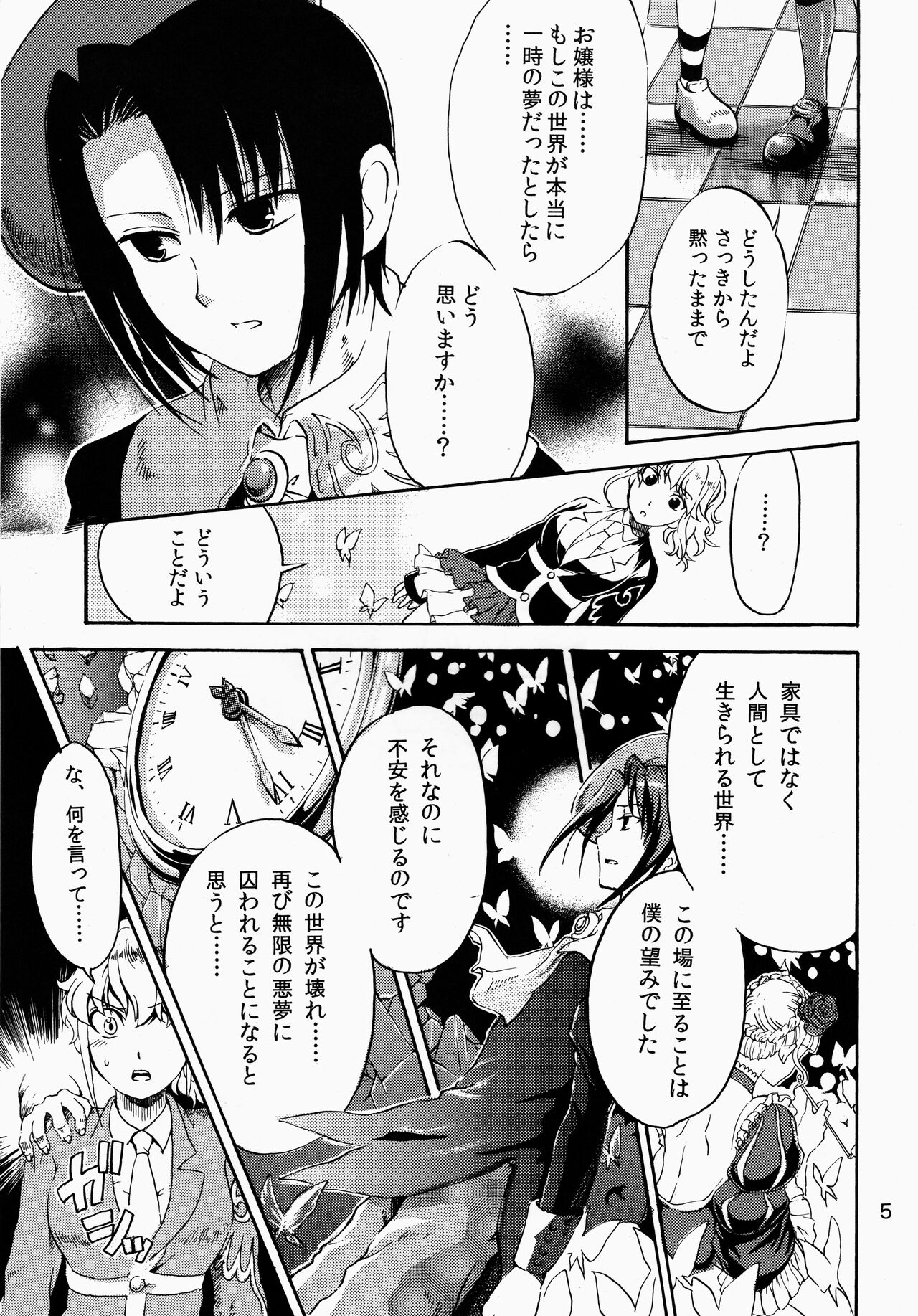 Shin Demo Wasurenai page 6 full