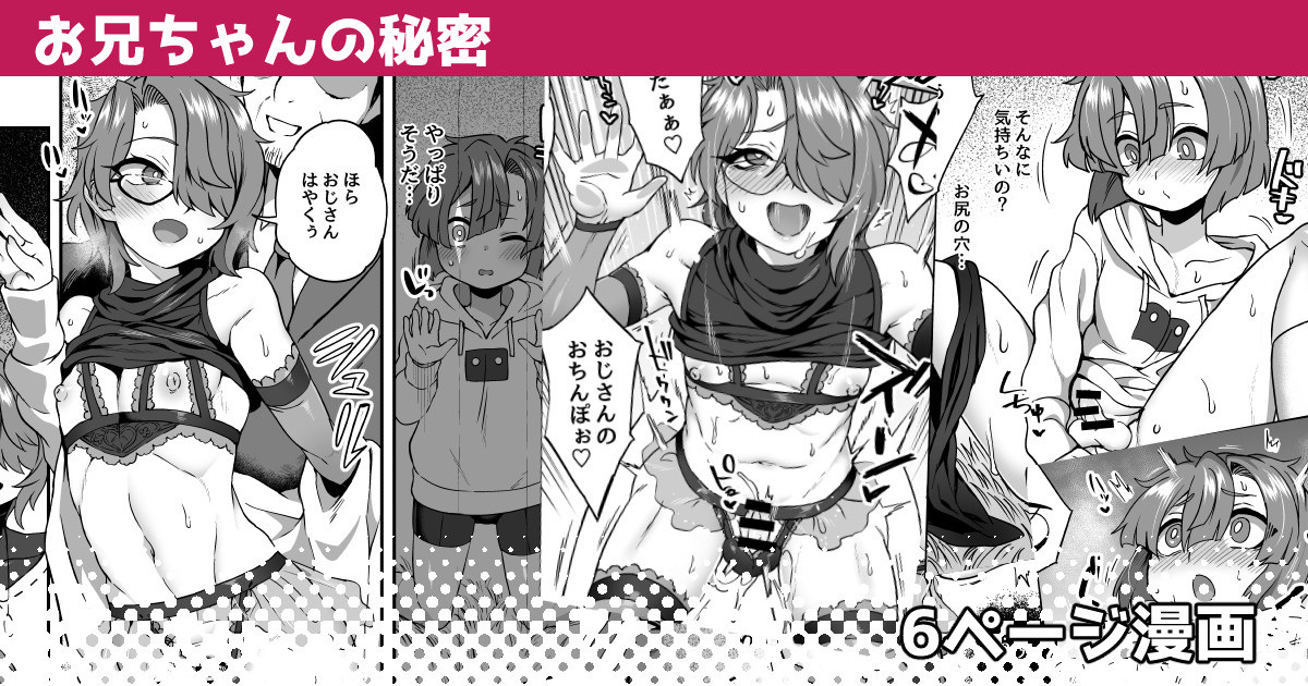 Onii-chan no Himitsu | Brother's Secret page 1 full