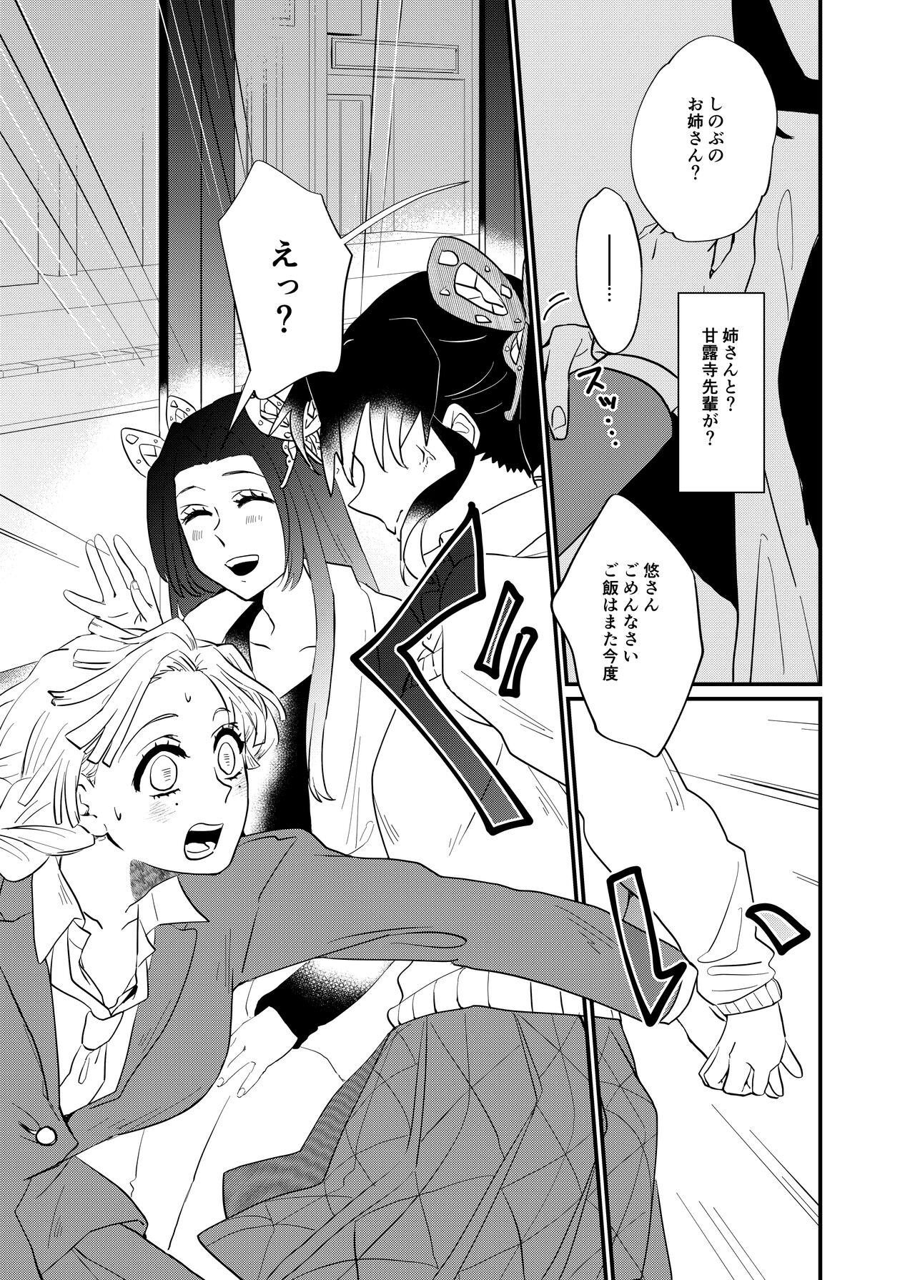 Kocchi Muite Baby page 6 full