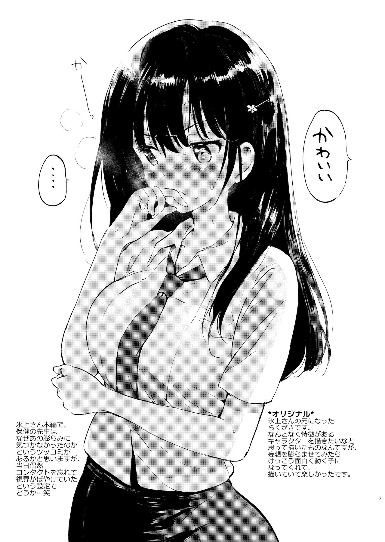 Kurimomo no Omake 2021 winter page 6 full